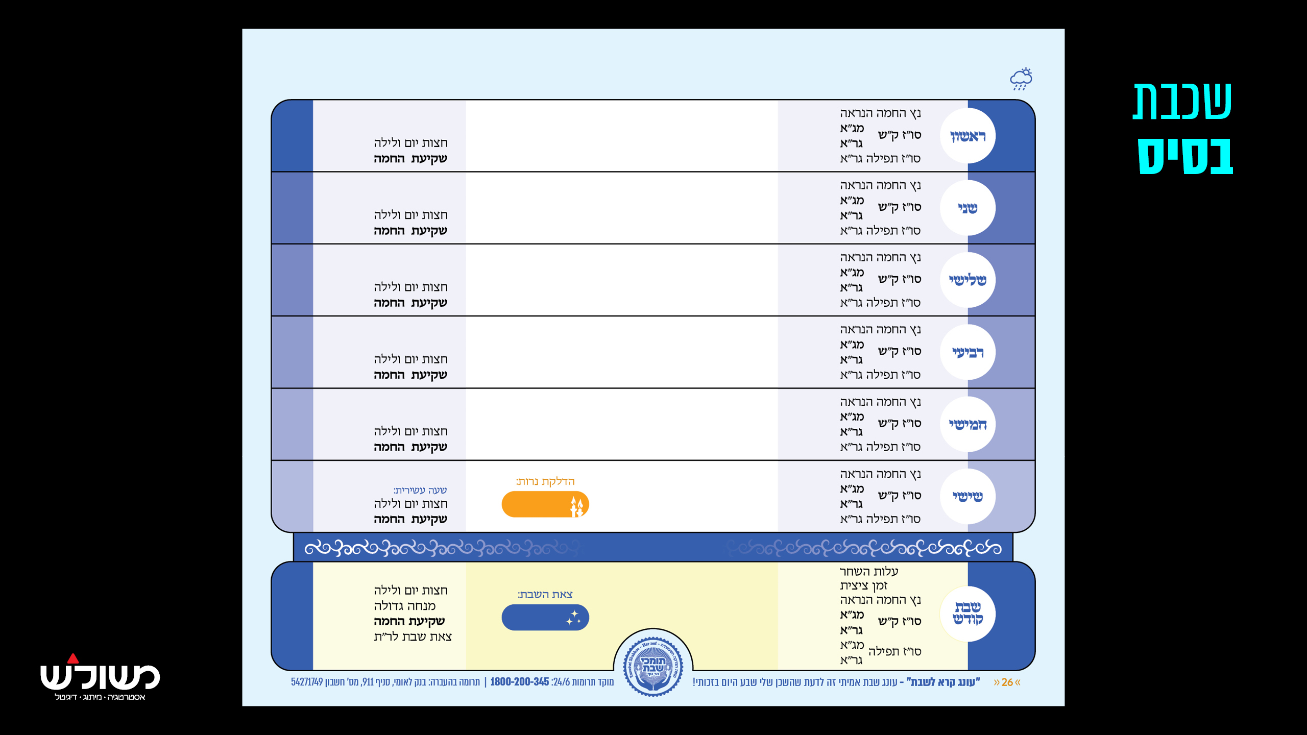 לוח שנה משולש6.jpg