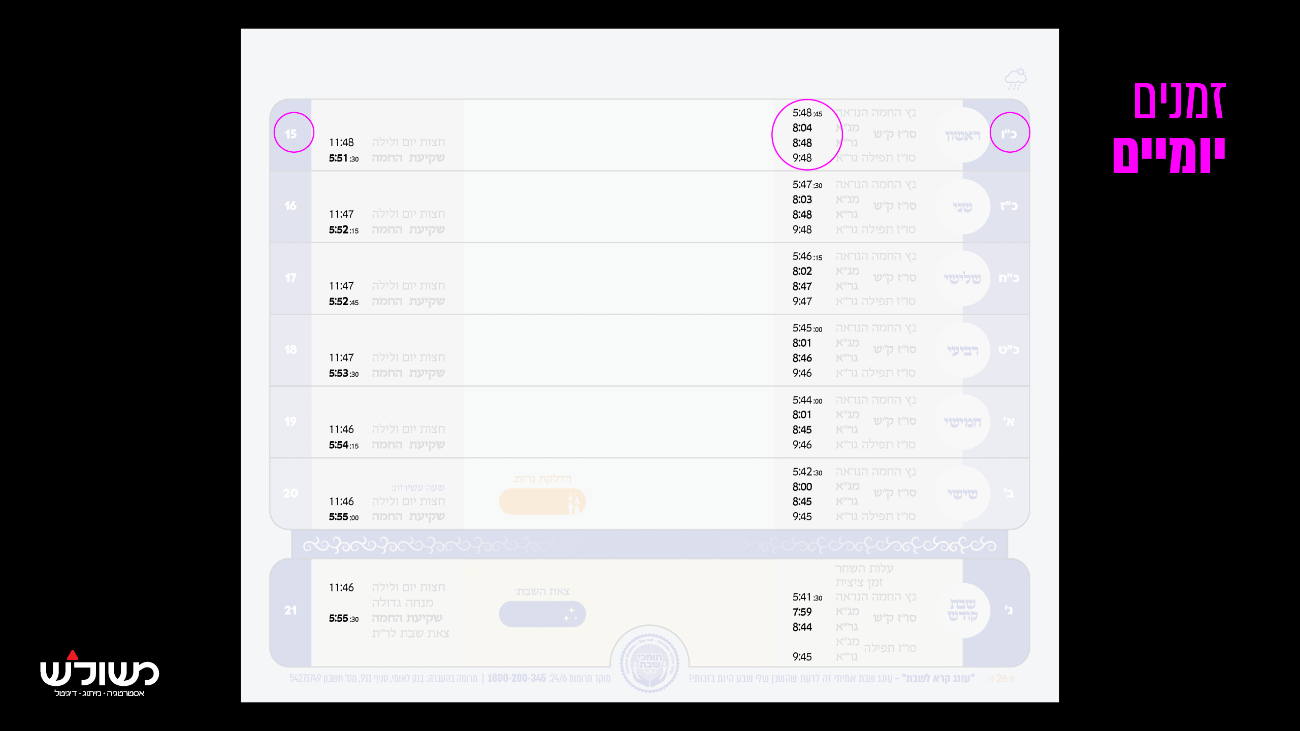 לוח שנה משולש7.jpg