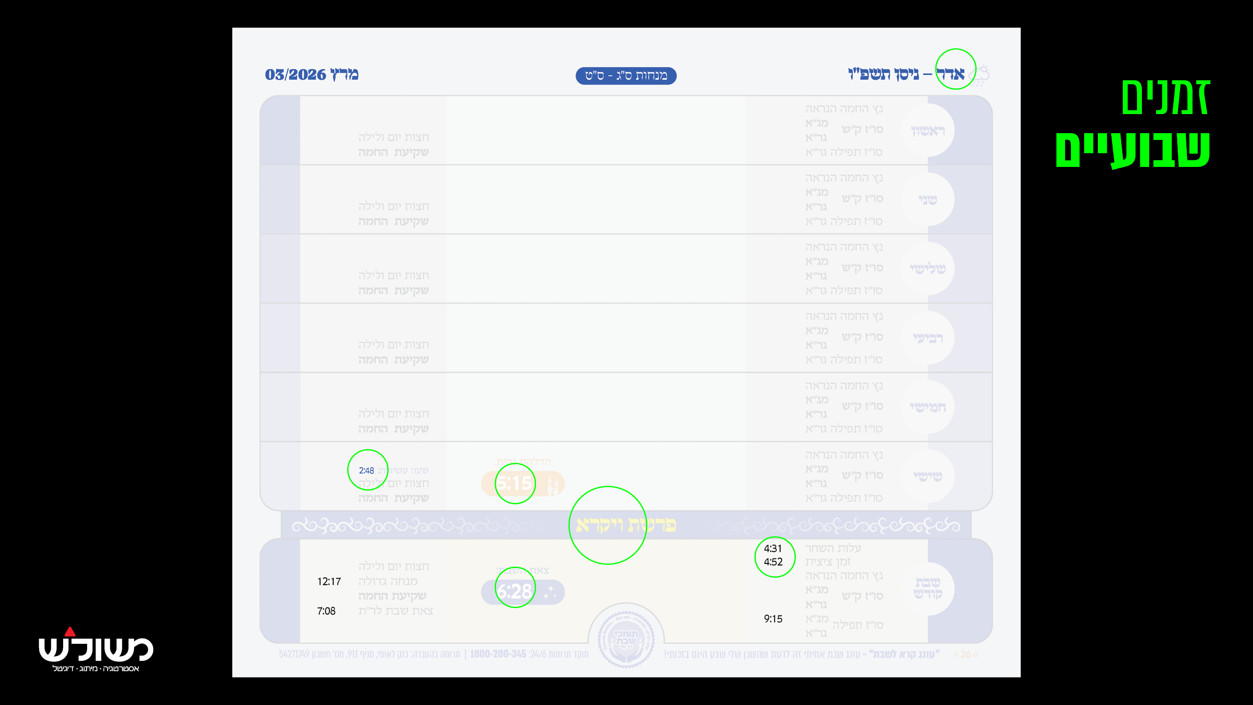 לוח שנה משולש8.jpg