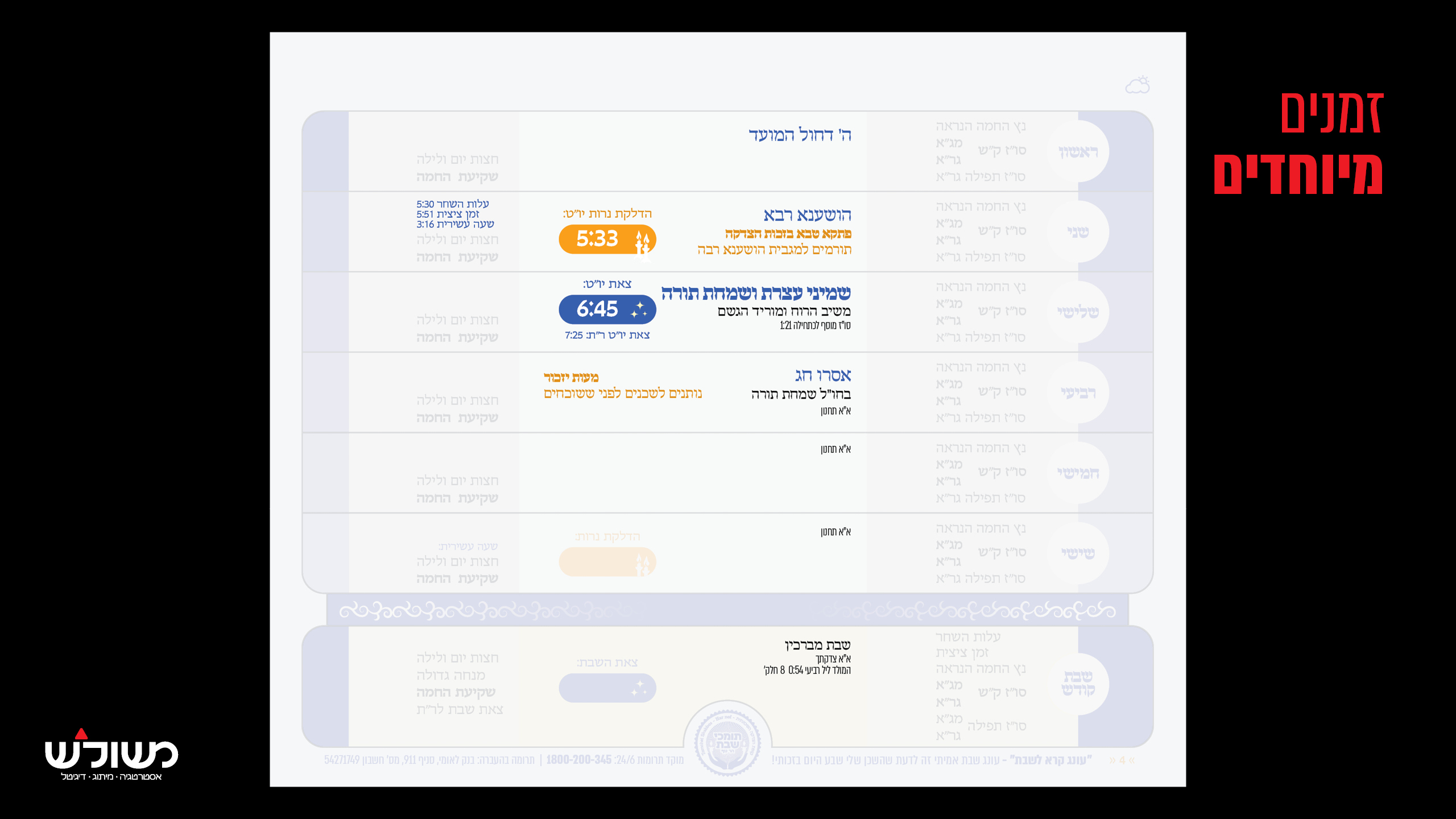 לוח שנה משולש9.jpg