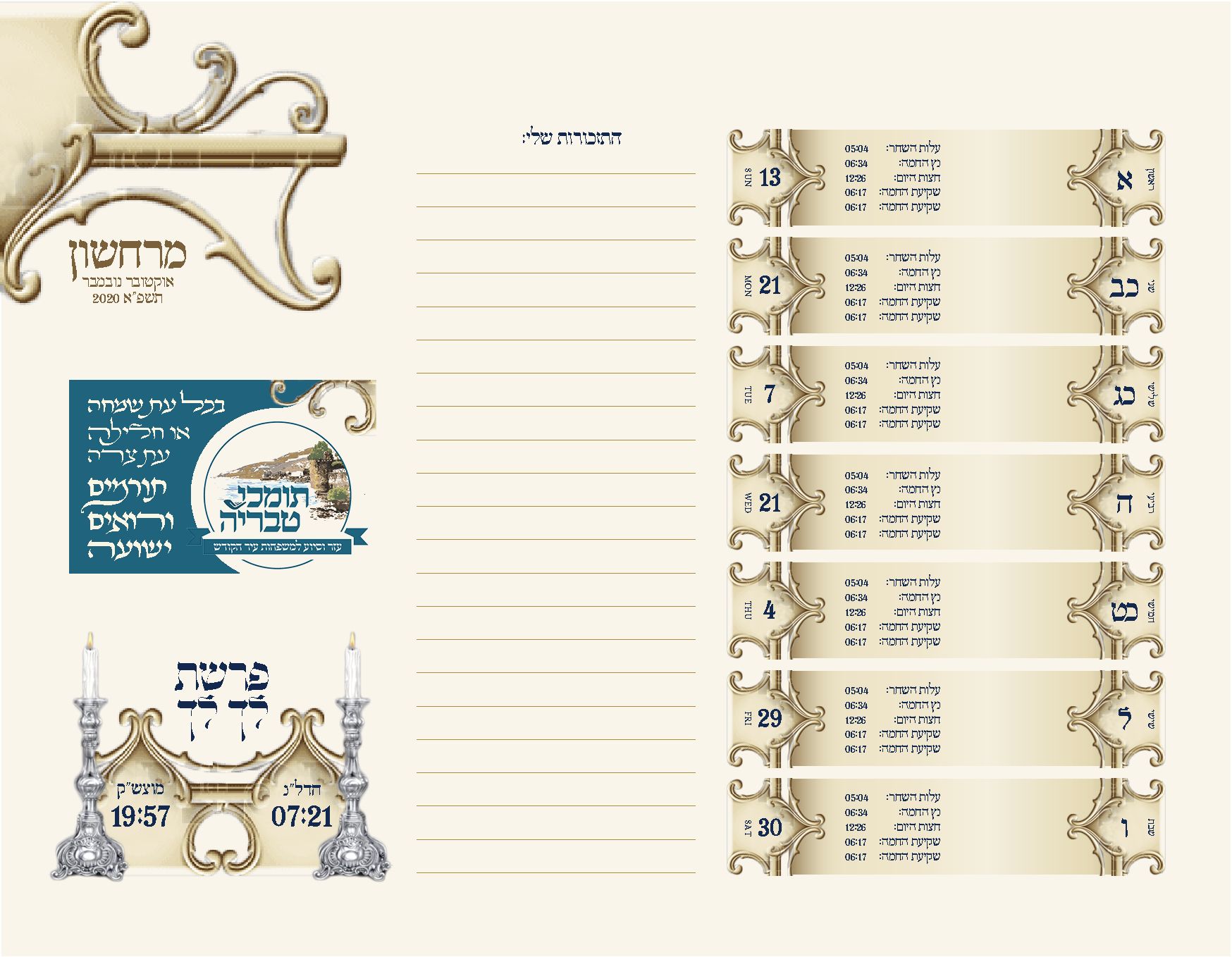 לוח שנה תומכי טבריה בסיעתא דשמיא 3.jpg