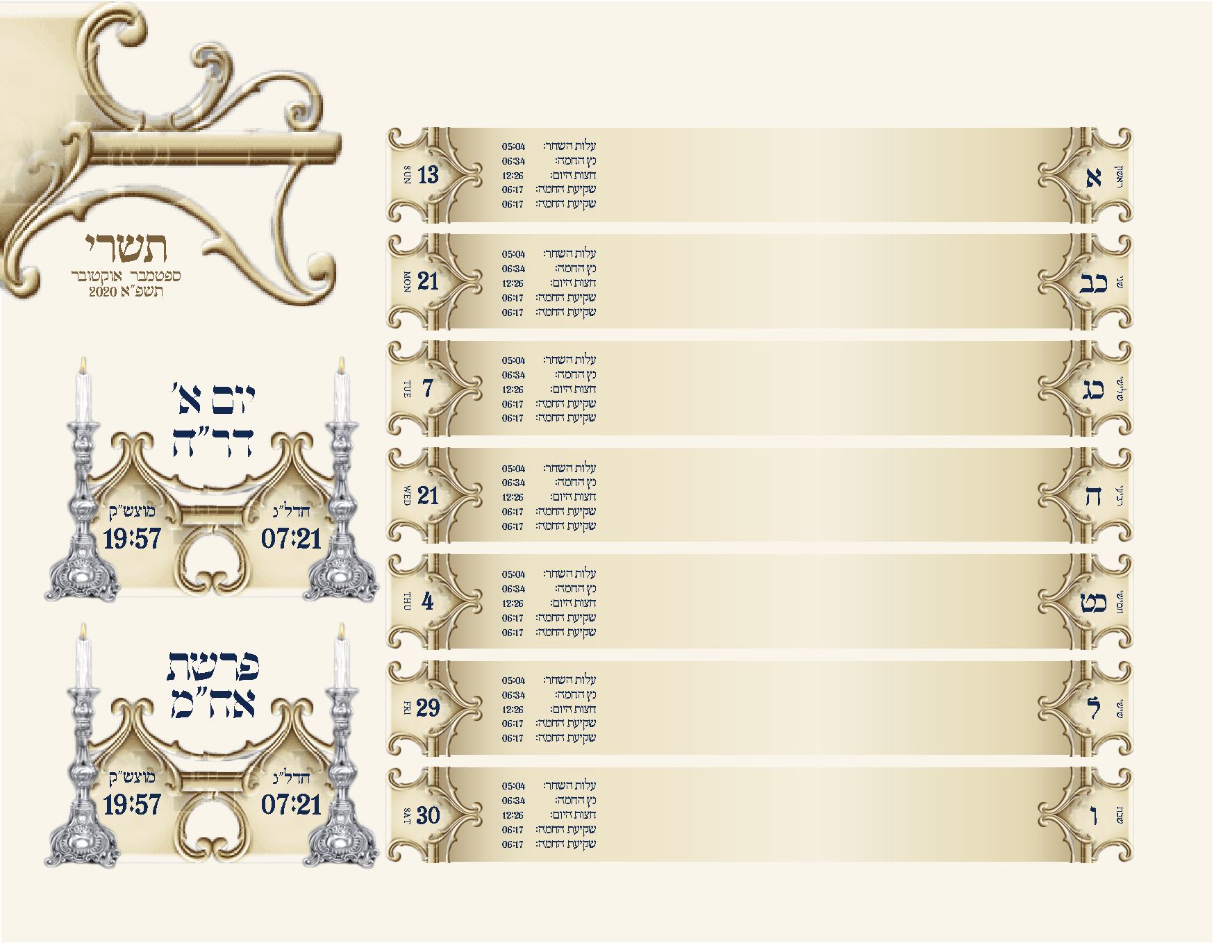 לוח שנה תומכי טבריה בסיעתא דשמיא.jpg