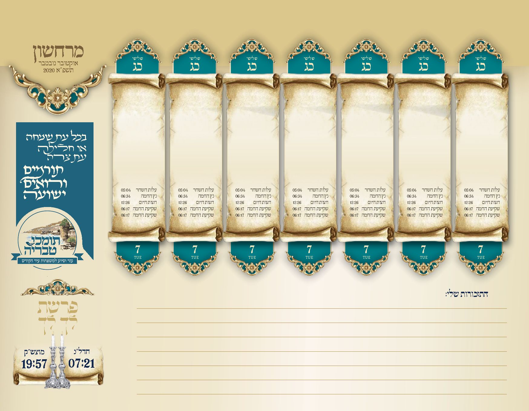 לוח שנה תומכי טבריה בסיעתא דשמיא.jpg