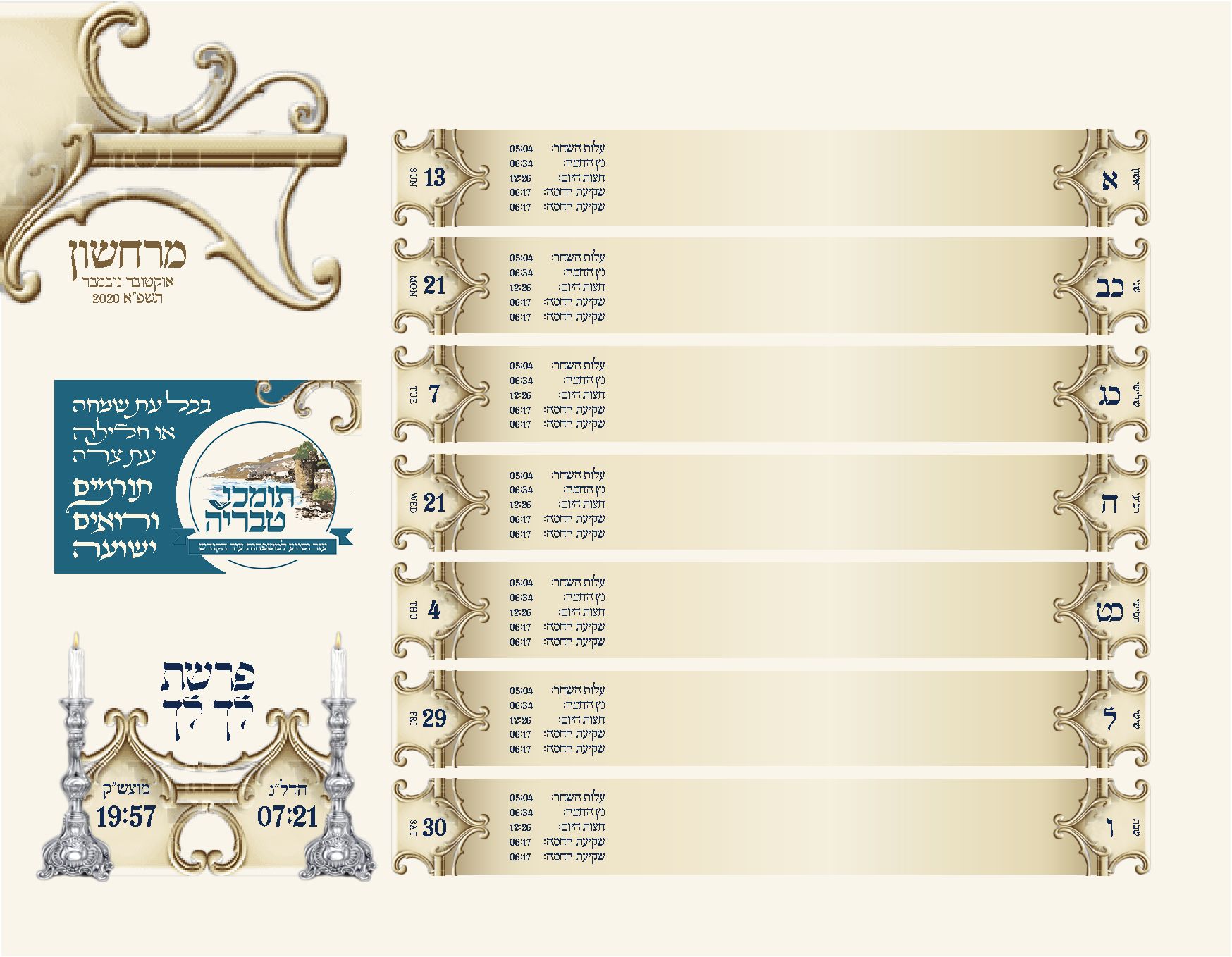 לוח שנה תומכי טבריה בסיעתא דשמיא2.jpg