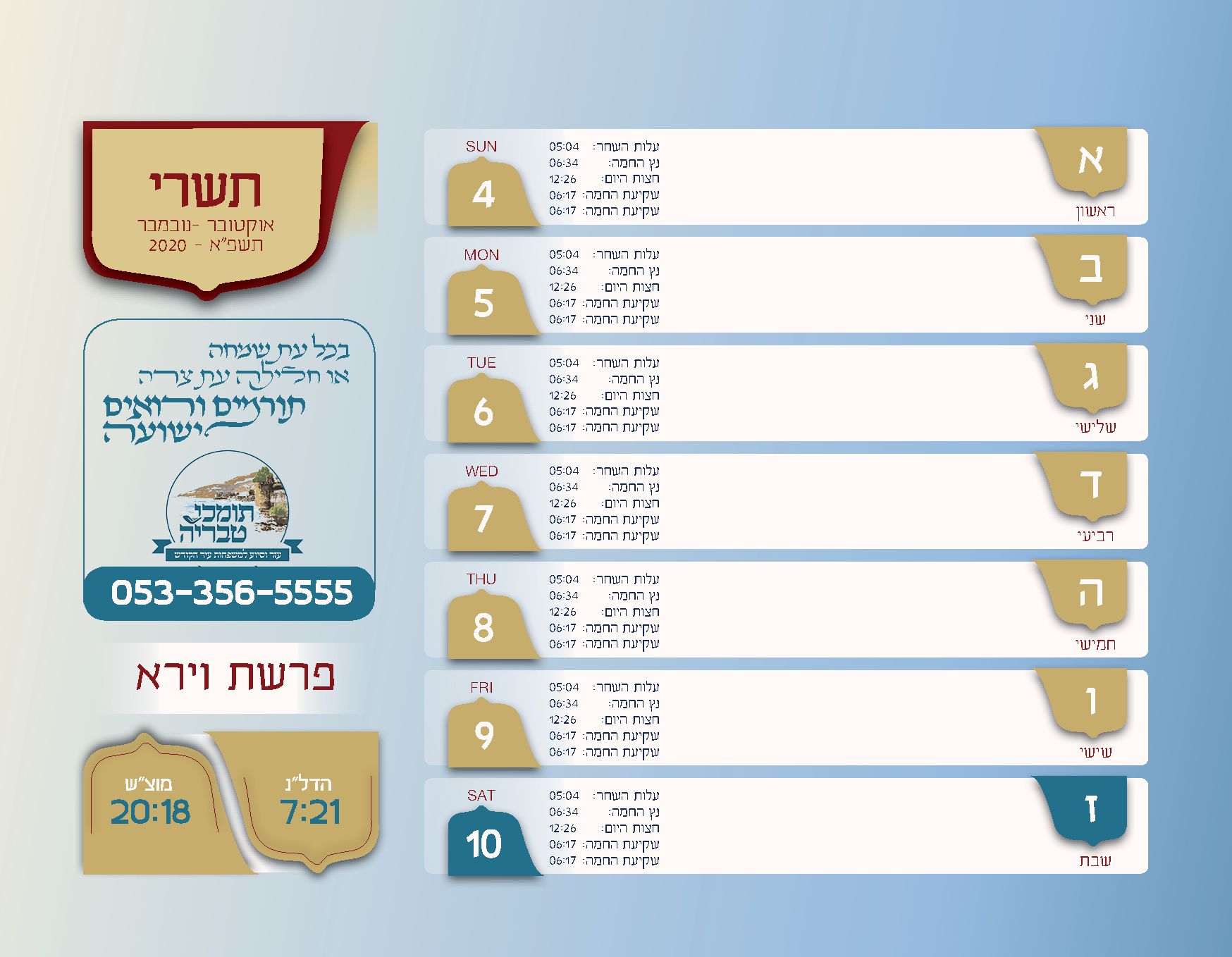 לוח שנה תומכי טבריה בסיעתא דשמיא2.jpg