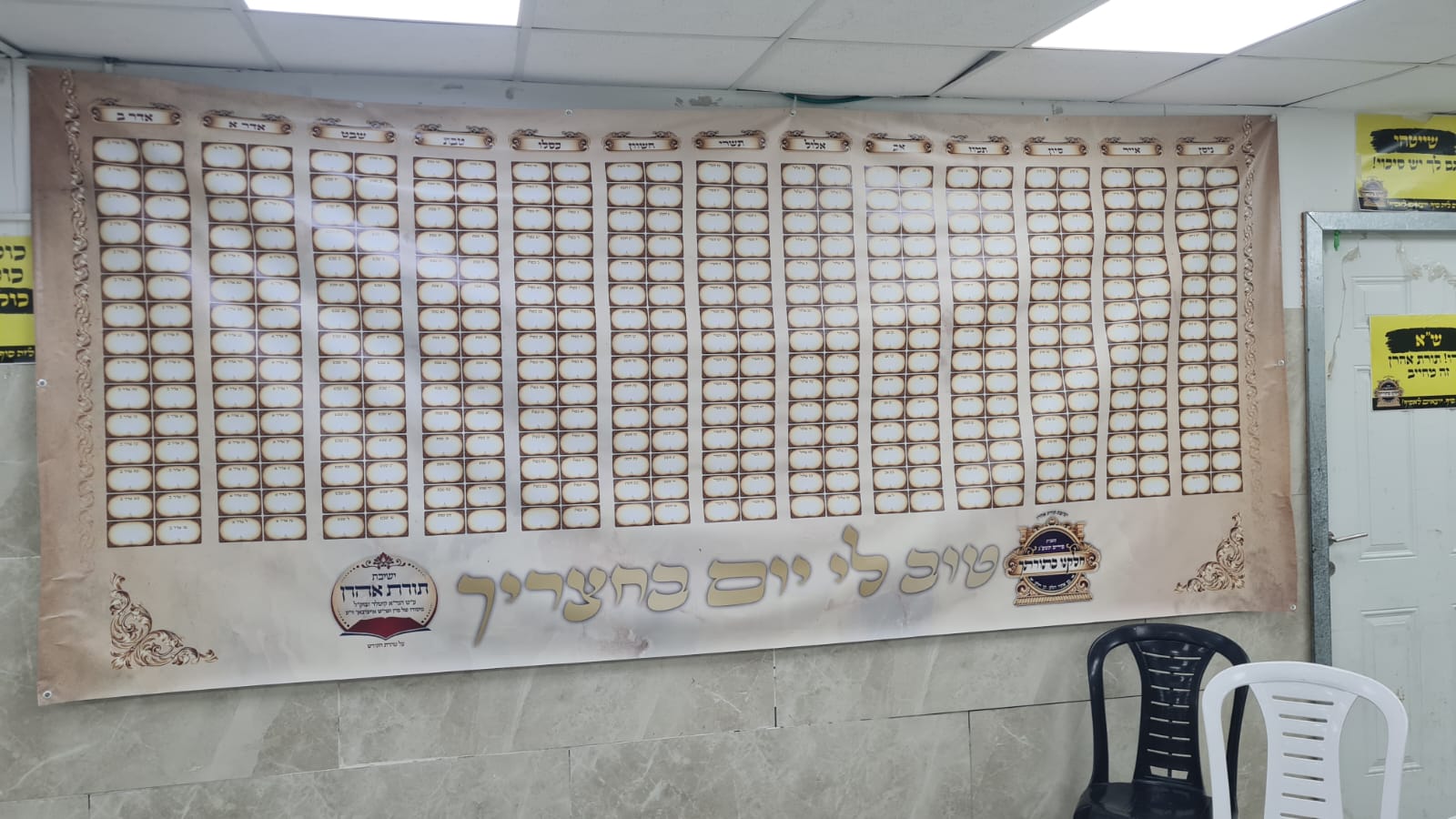 לוח שנה תורת אהרן - מקורי.jpeg