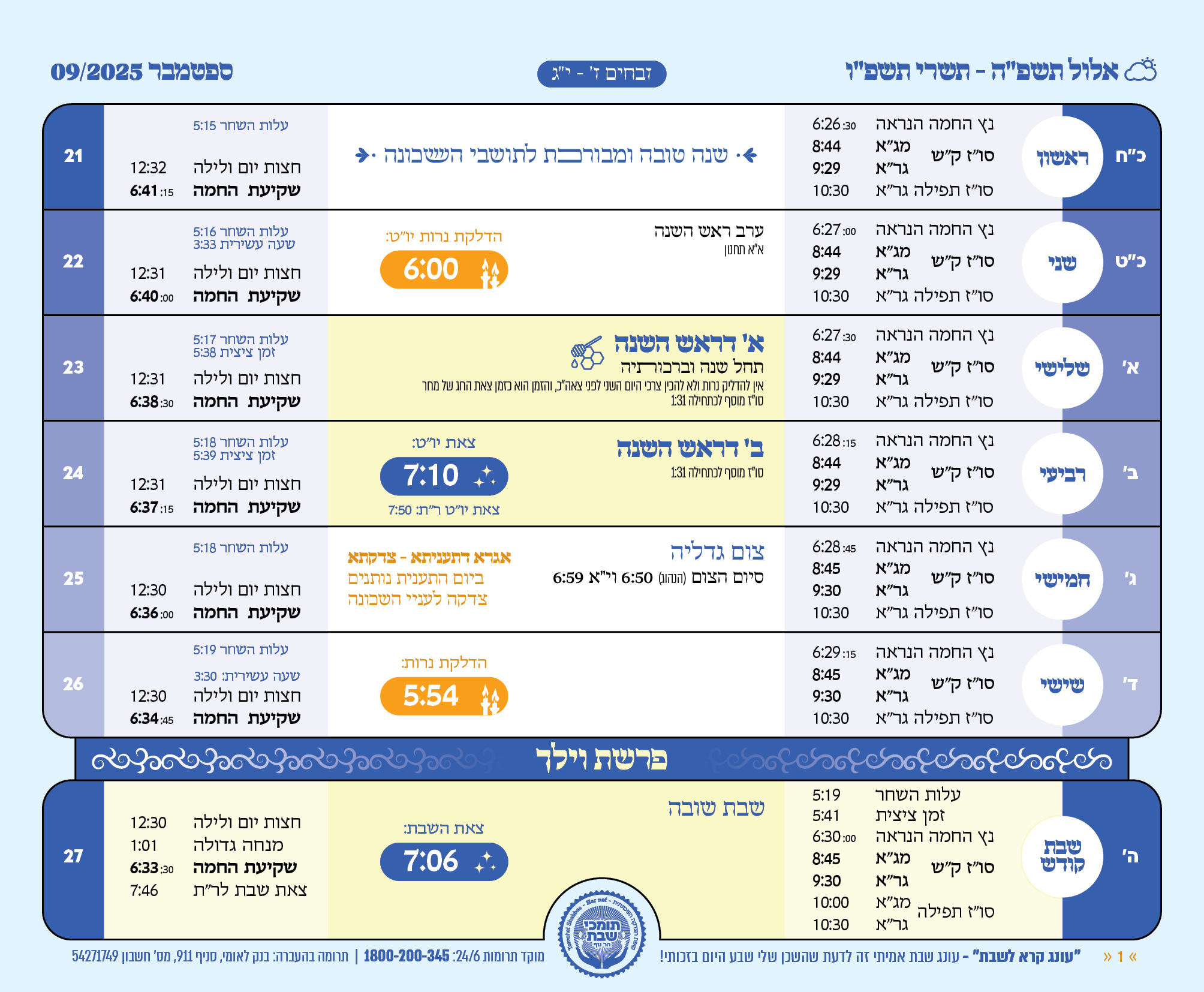 לוח שנה (1).jpg