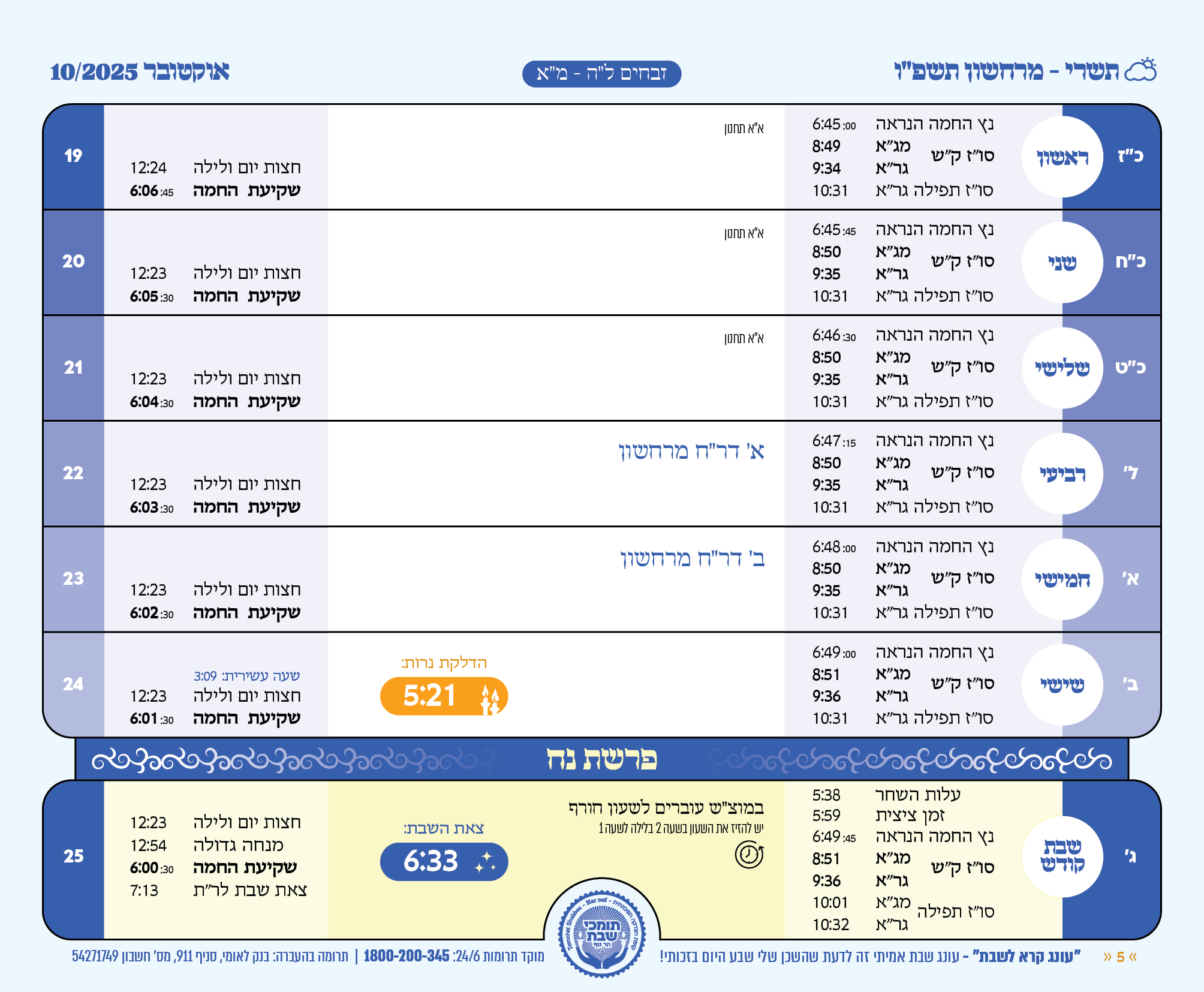 לוח שנה (2).jpg