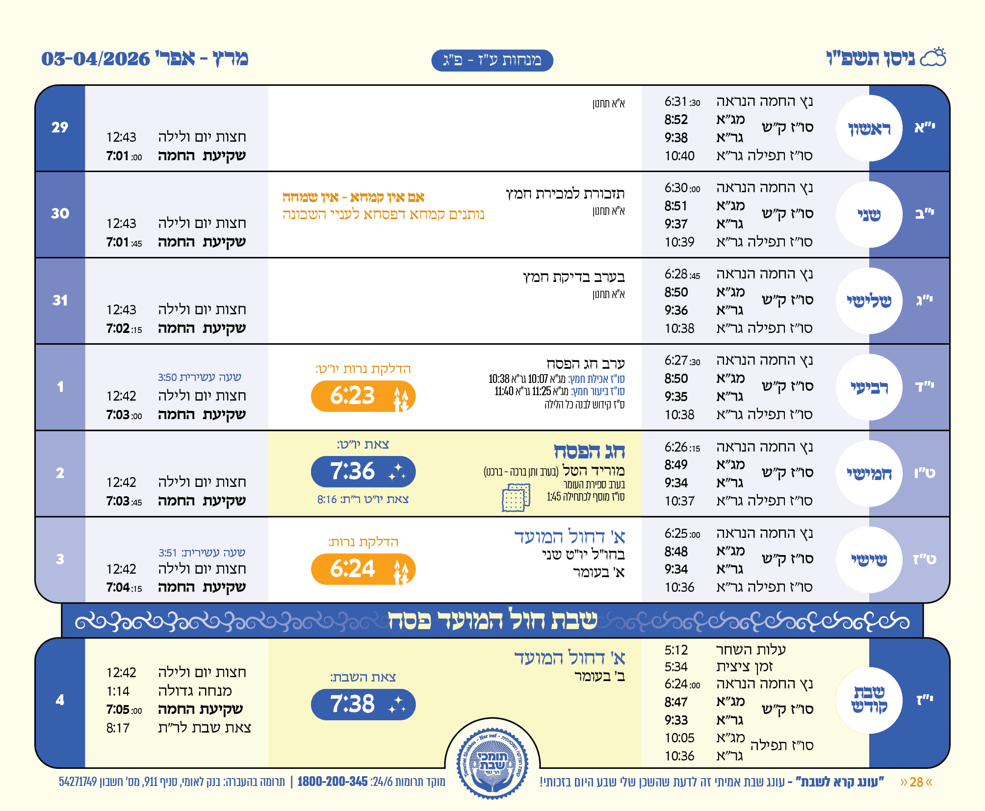 לוח שנה (3).jpg