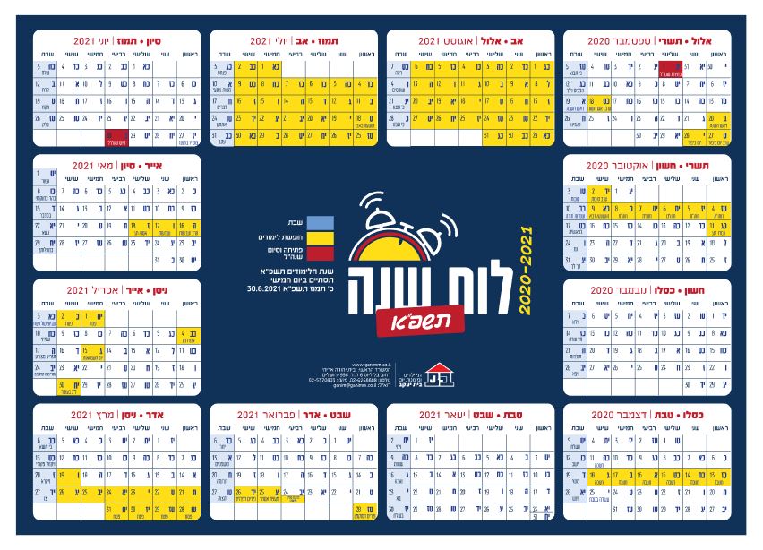 לוח שנה.JPG