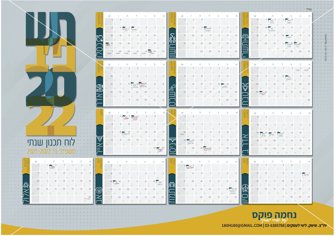 לוח שנתי נחמה פוקס.JPG