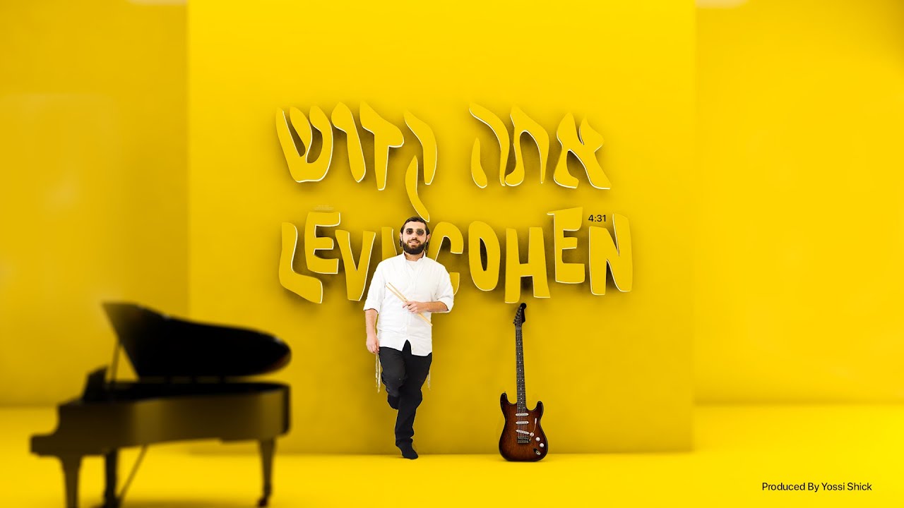 לוי כהן - אתה קדוש.jpg
