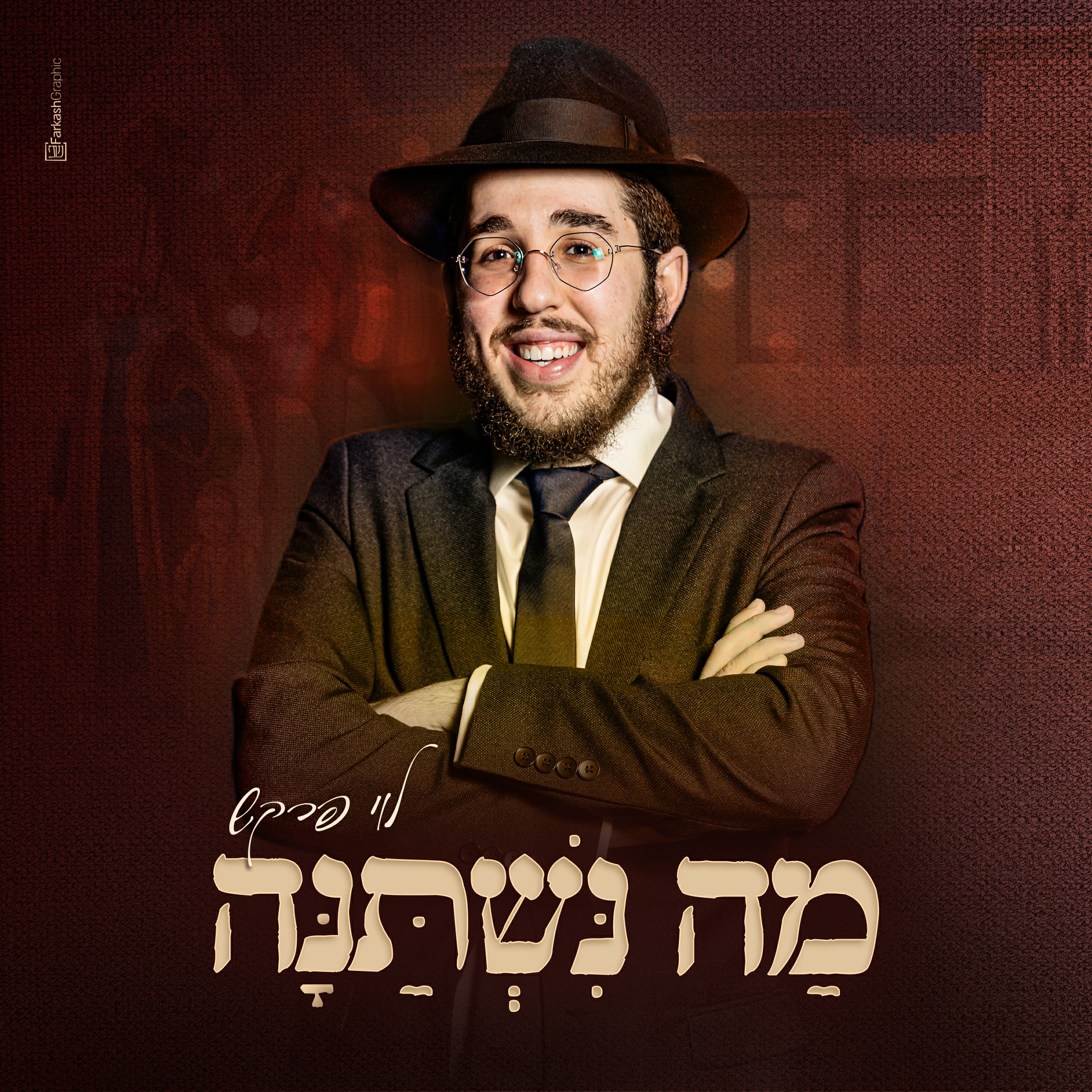 לוי פרקש - מה נשתנה.jpg