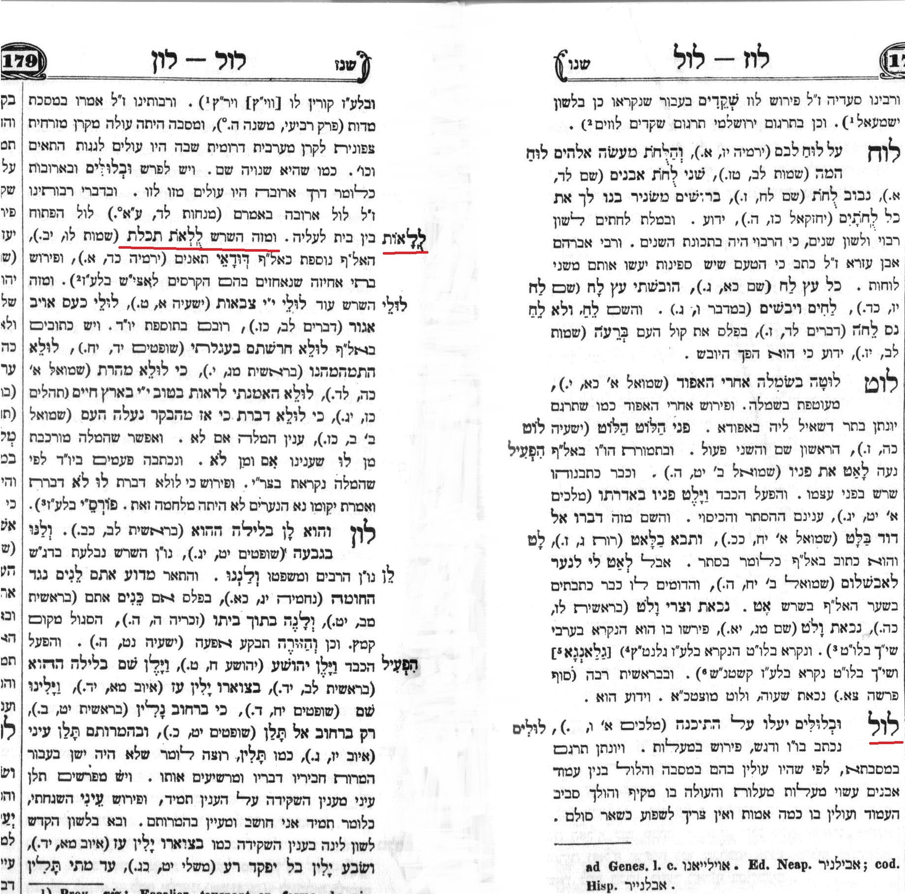 לול ספר השרשים 001.jpg