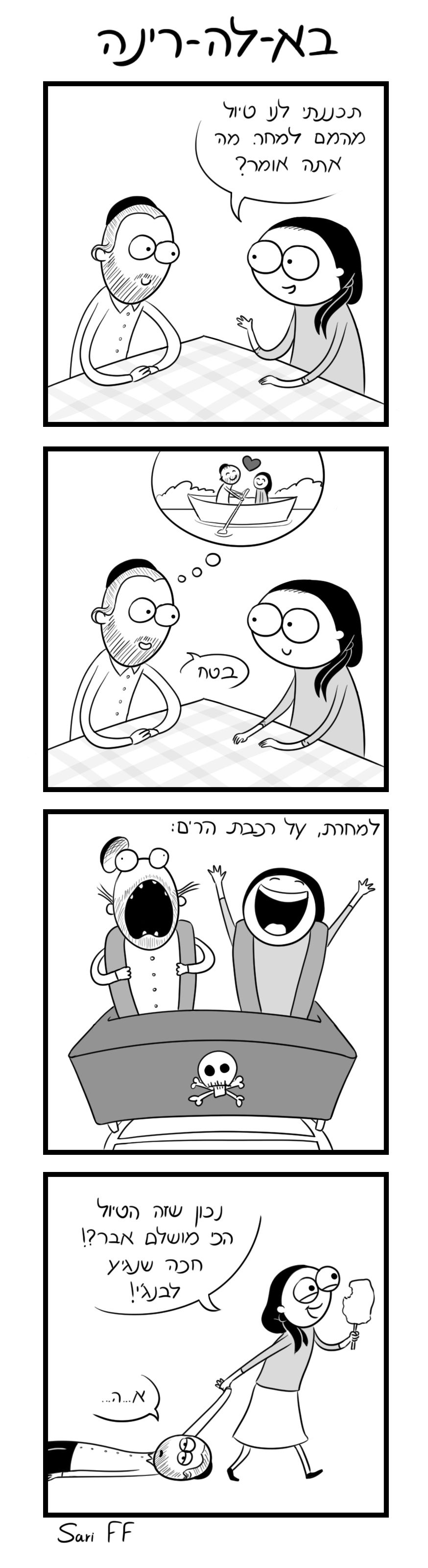 לונה פארק.jpg