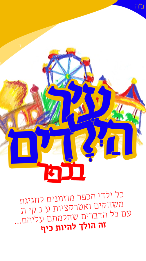 לונעירהילדים.png