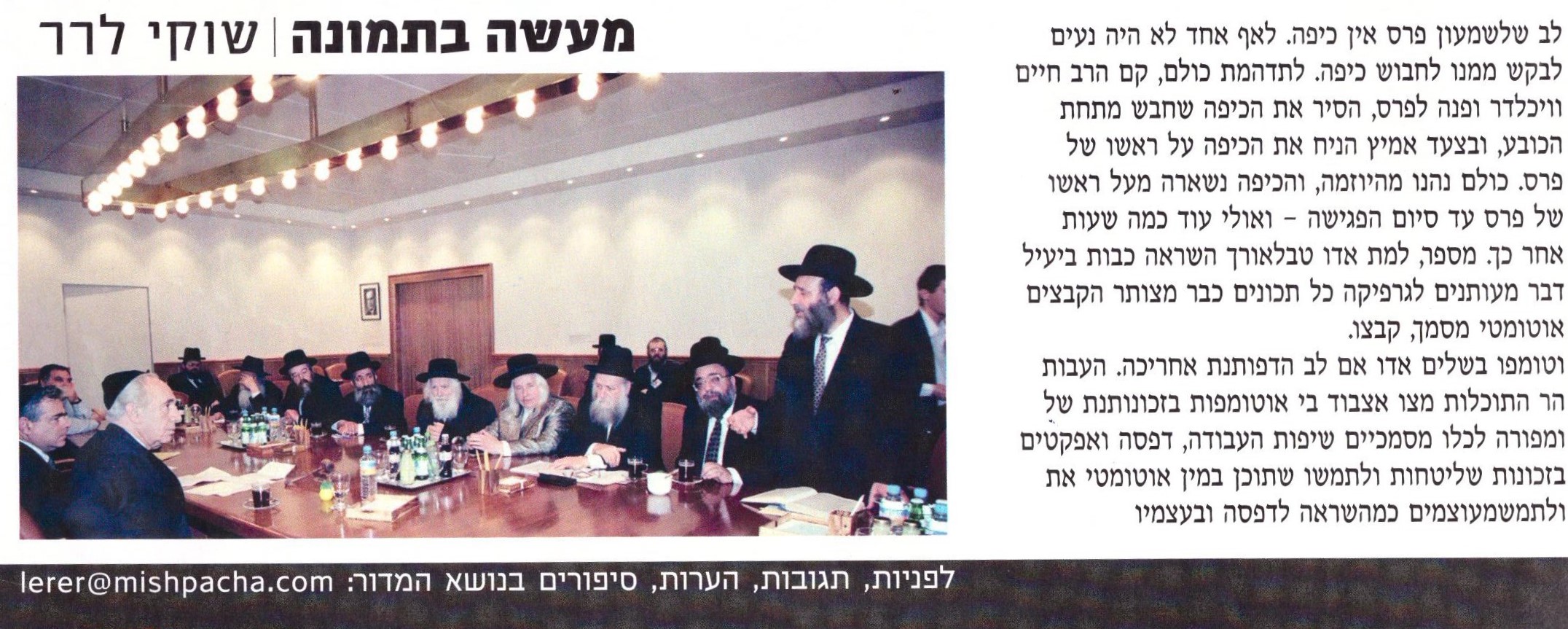 לורם איפסום של עיתון משפחה.jpg