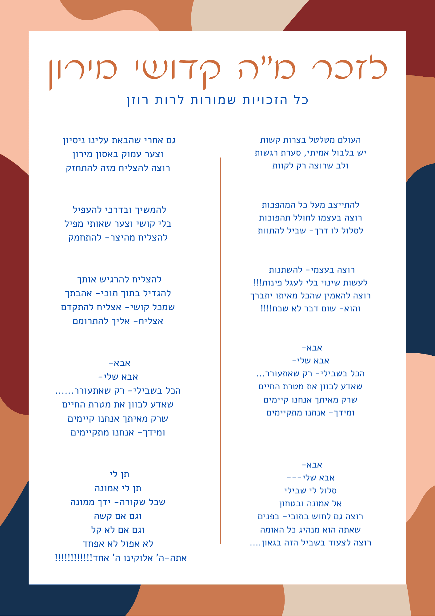 לזכר הרוגי מירון (3).png