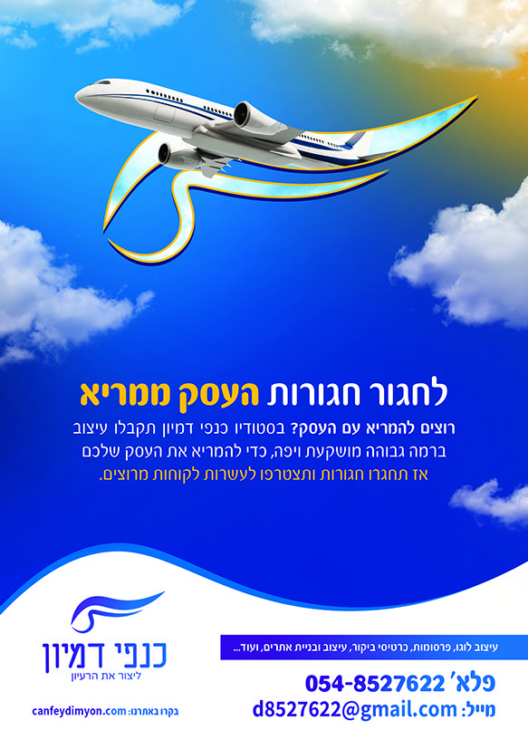 לחגור חגורות העסק ממריא.jpg