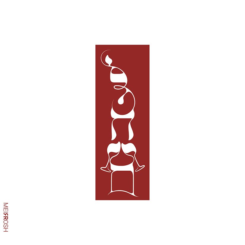 לחיים MeirRoshDesign2.jpg