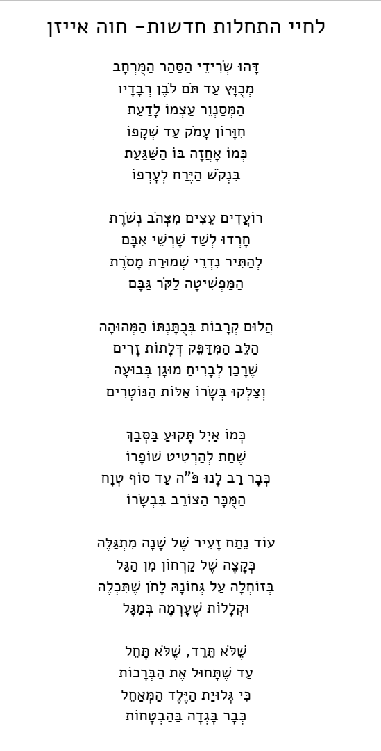 לחיי התחלות חדשות.PNG