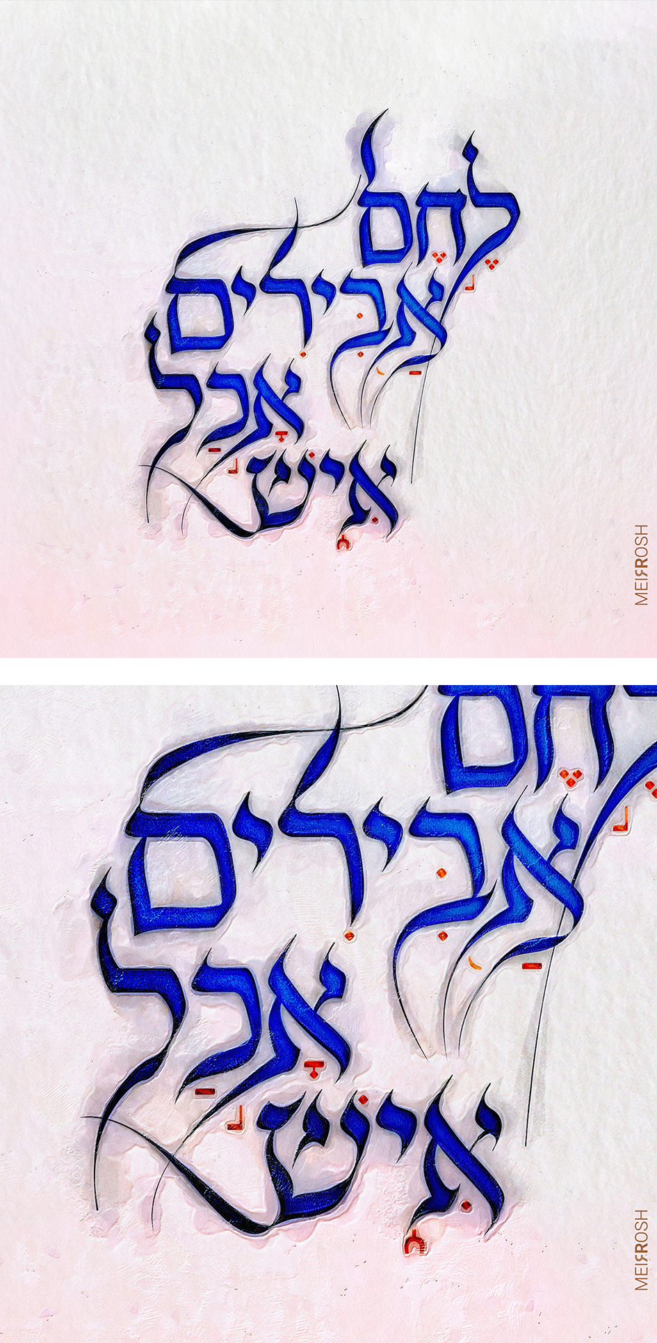 לחם אבירים אכל איש MeirRoshDesign2.jpg