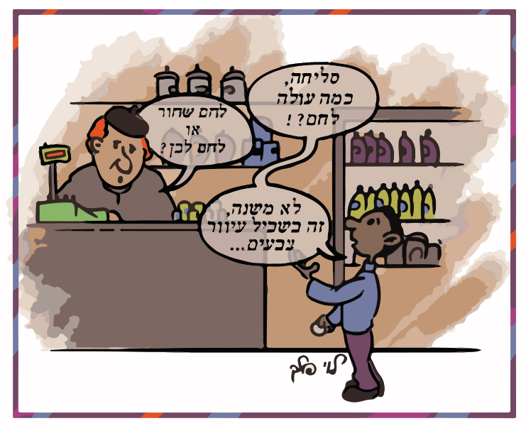 לחם מלא-לוי פולק.jpg