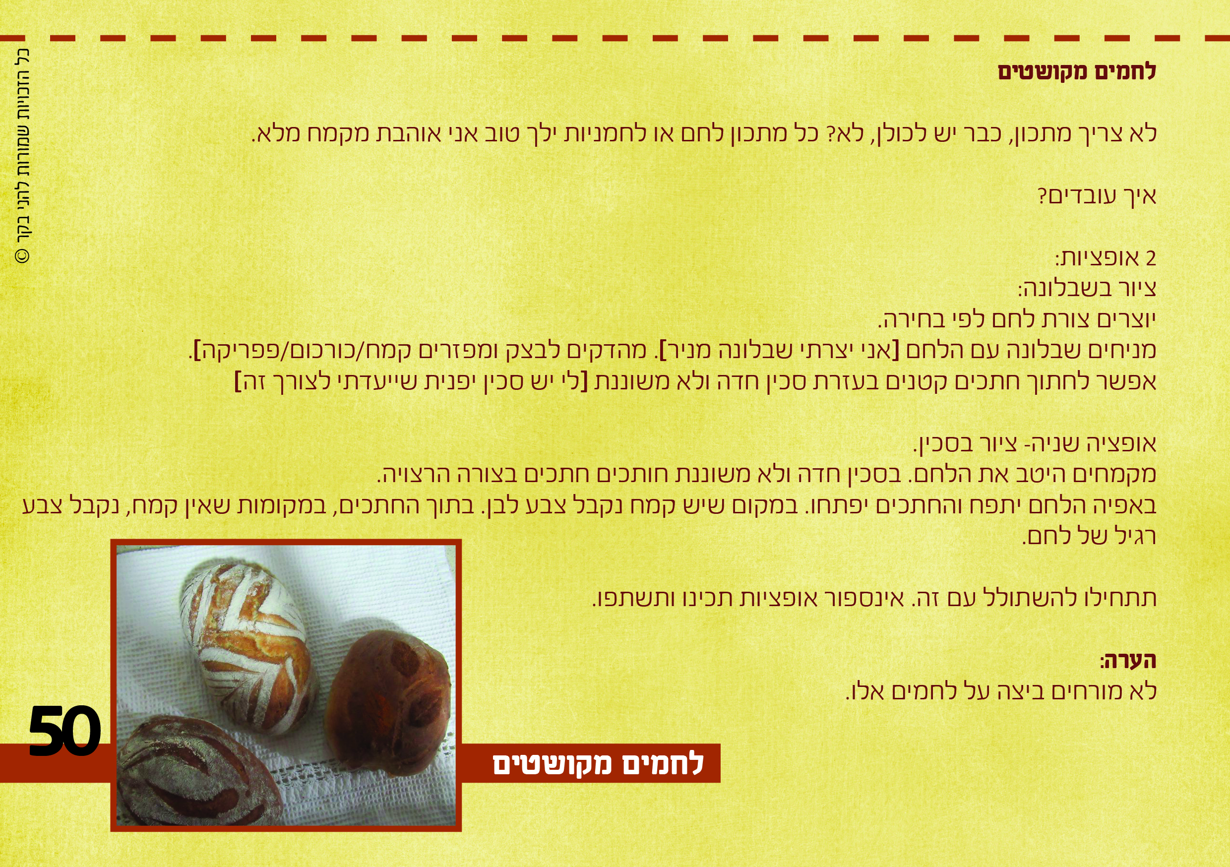 לחמים מקושטים (2).jpg
