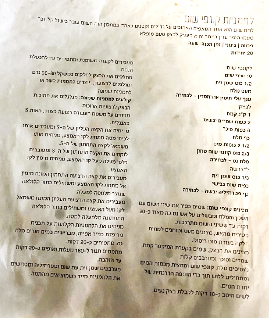 לחמניות שום קונפי.jpg