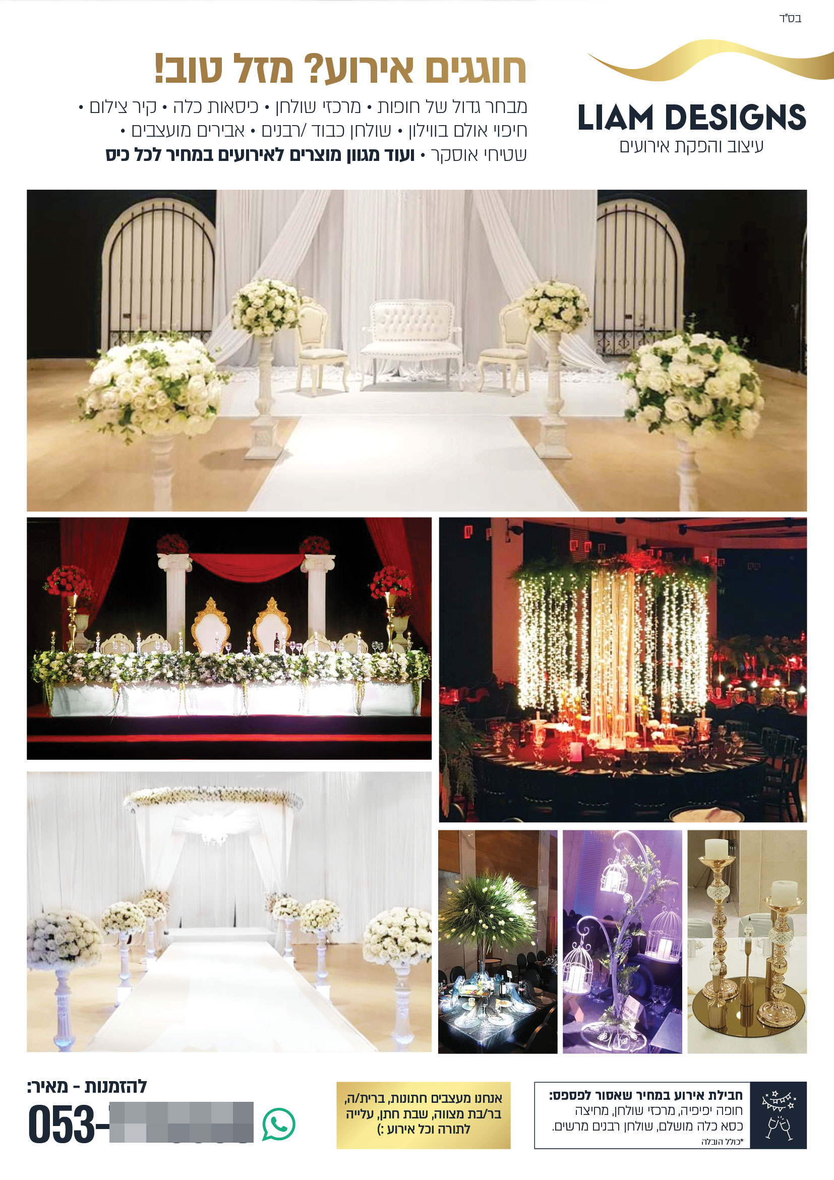 ליאם-עיצוב-אירועים5.jpg