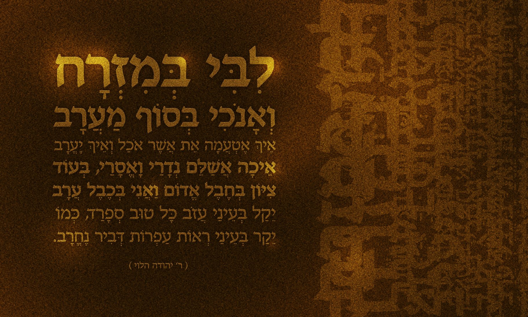 ליבי במזרח.jpg