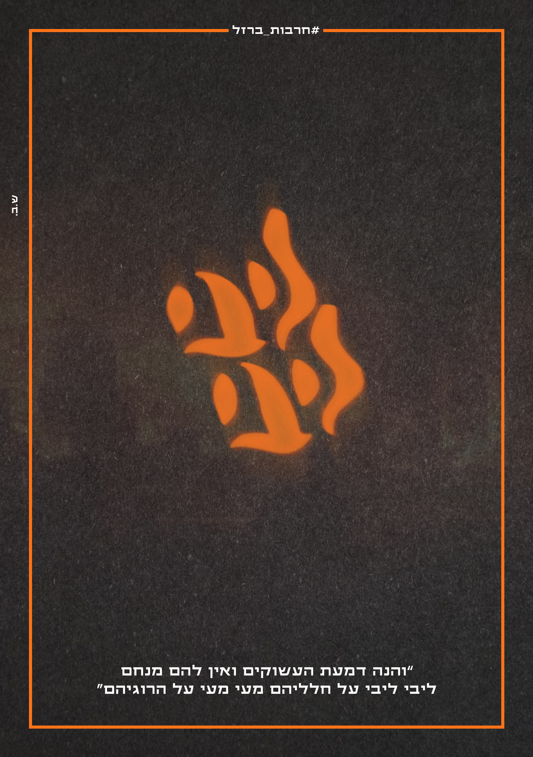 ליבי ליבי.jpg