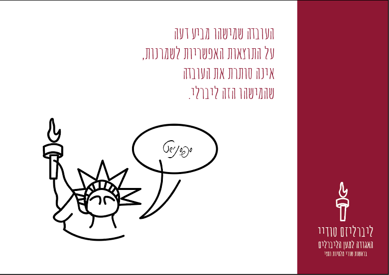 ליברליזם טודי.PNG