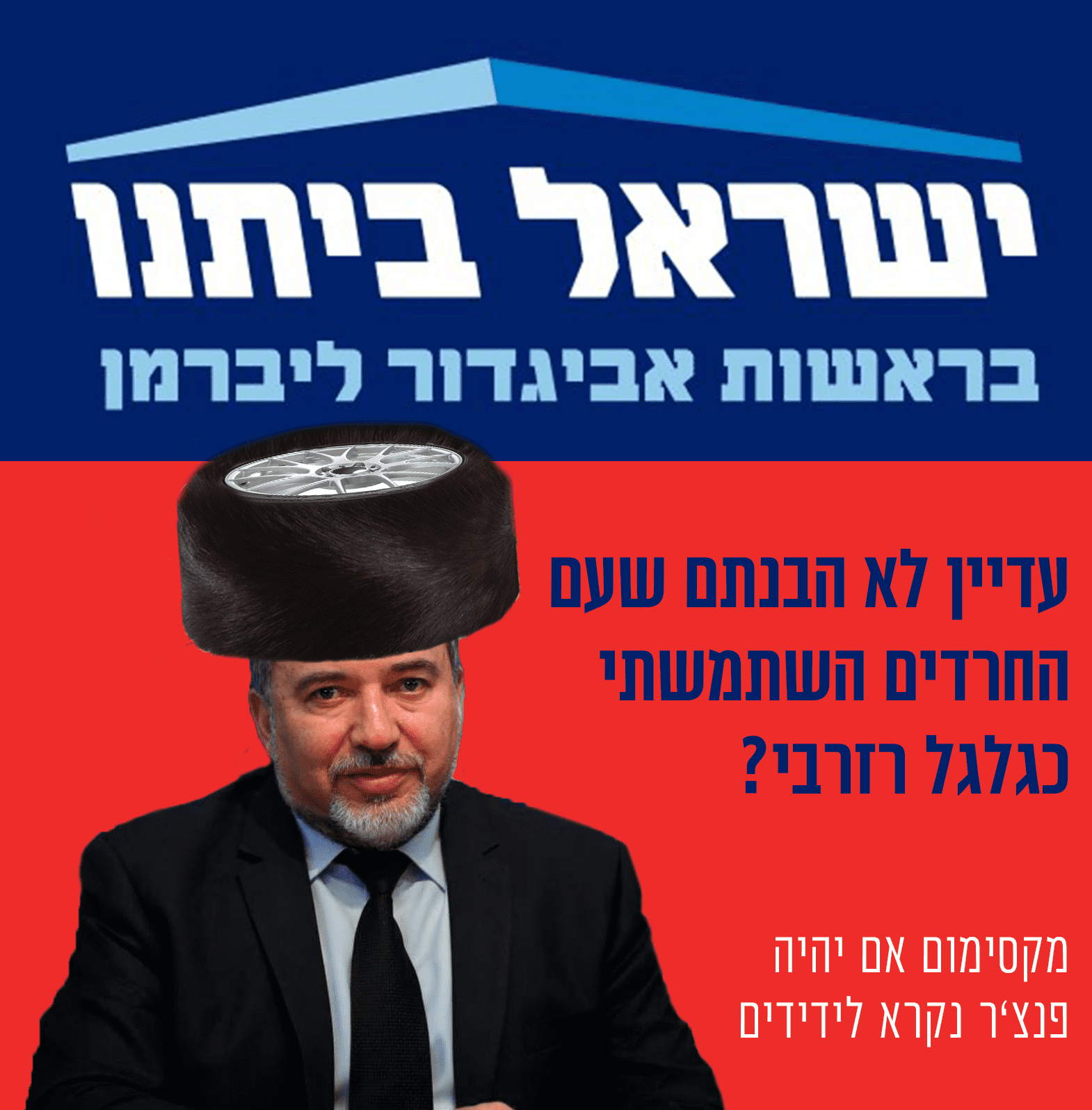 ליברמן קריקטורה1.png