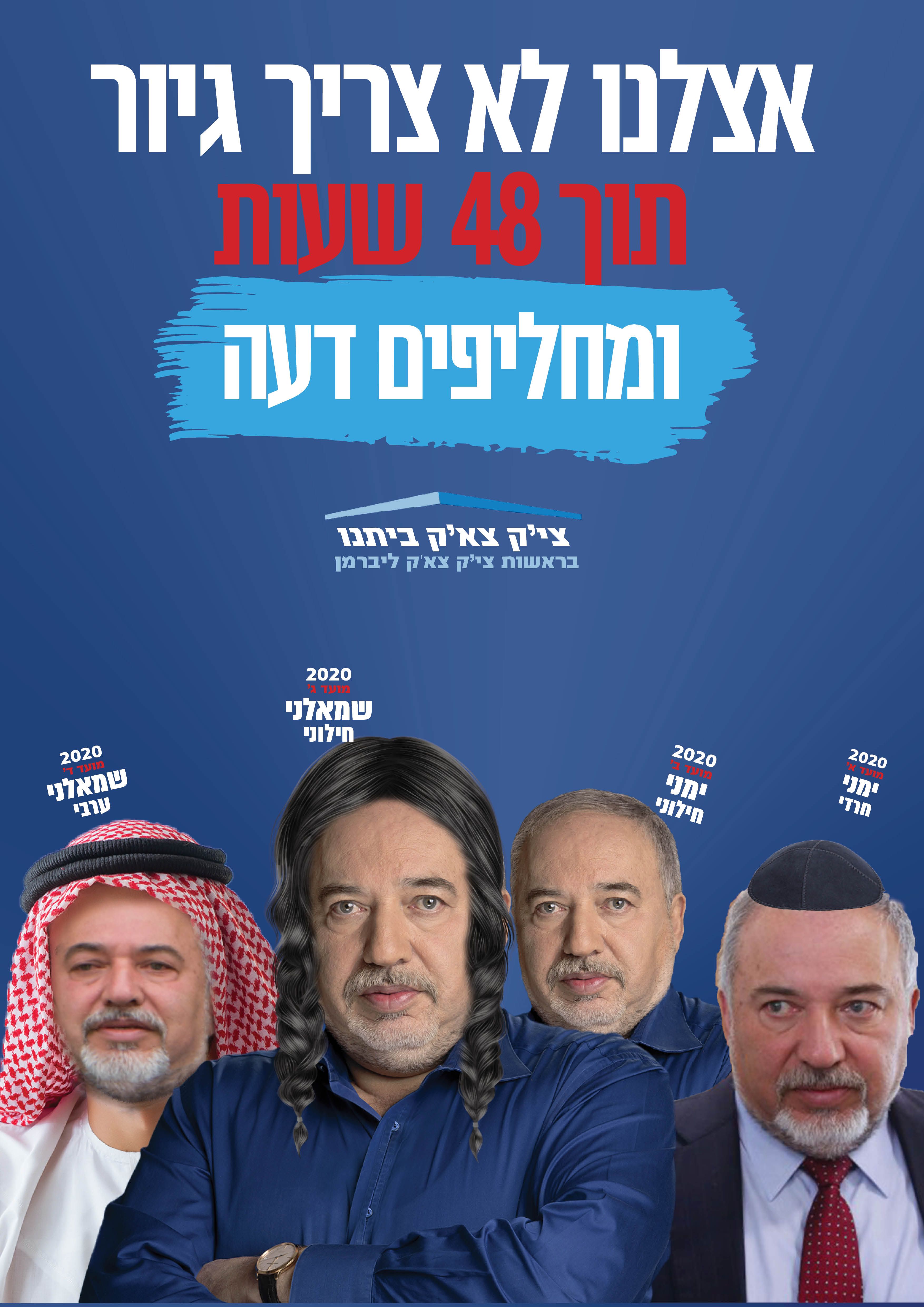 ליברמן....jpg