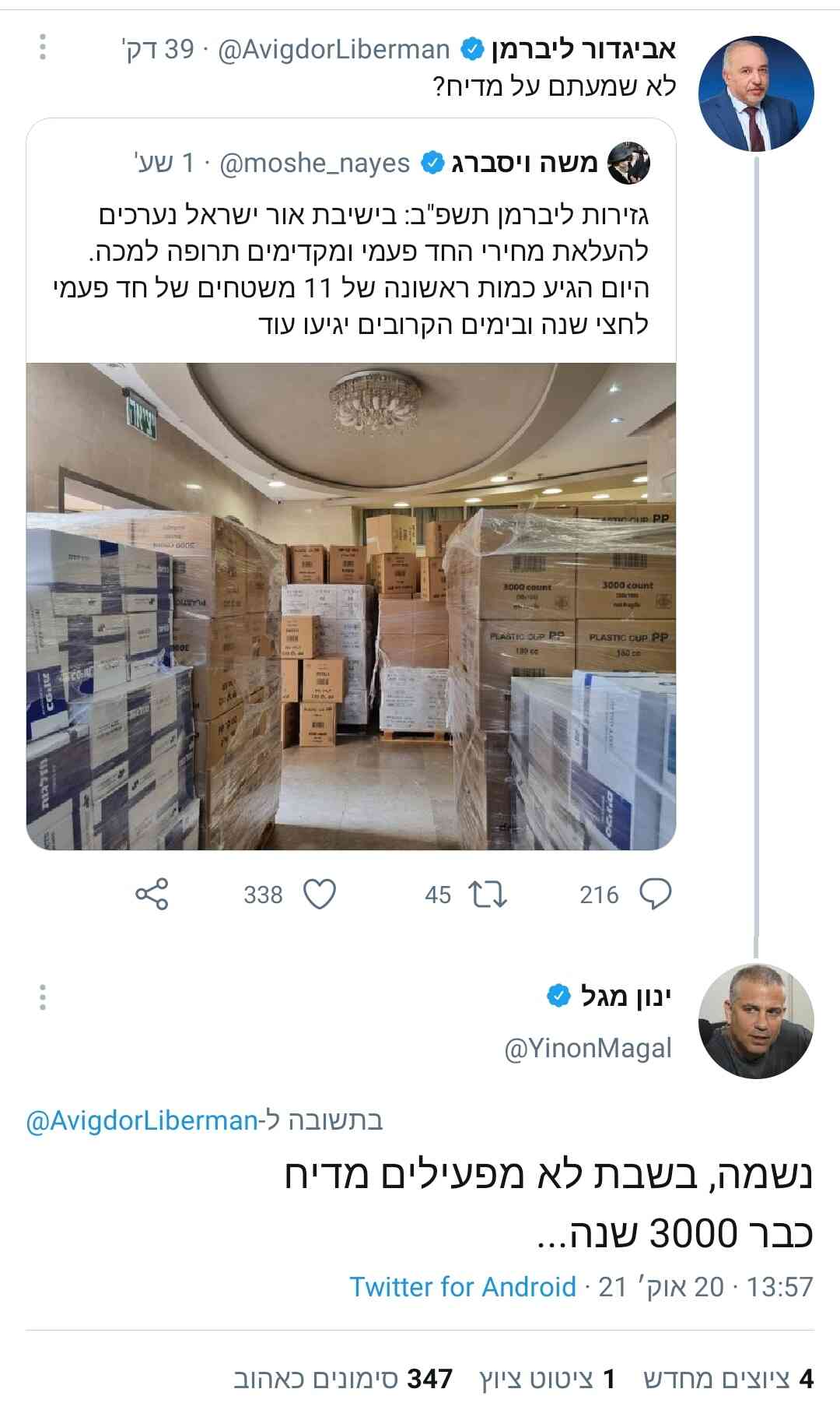 ליברמן.jpg