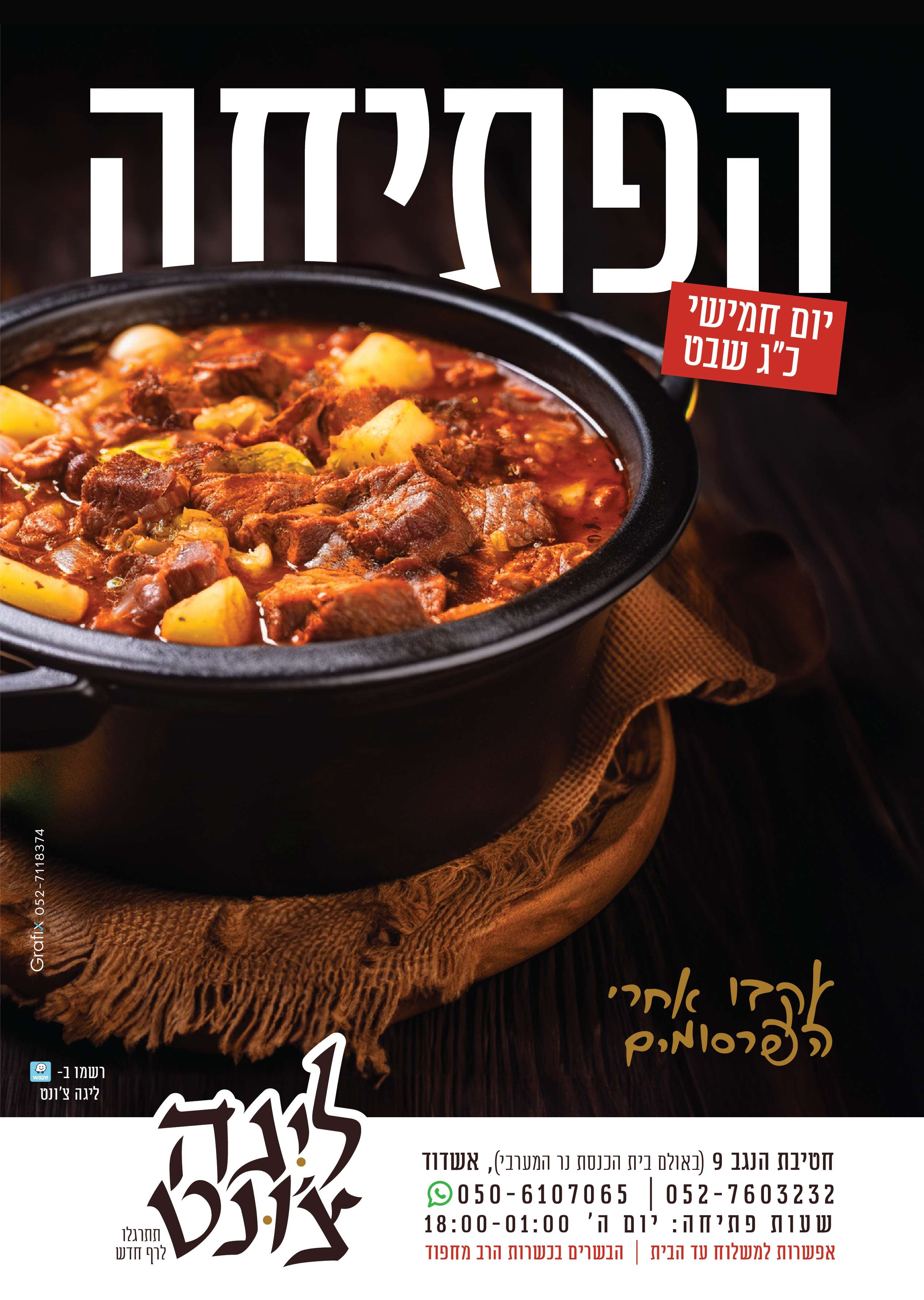 ליגה צ'ונט מודעת פתיחה-06-06.jpg