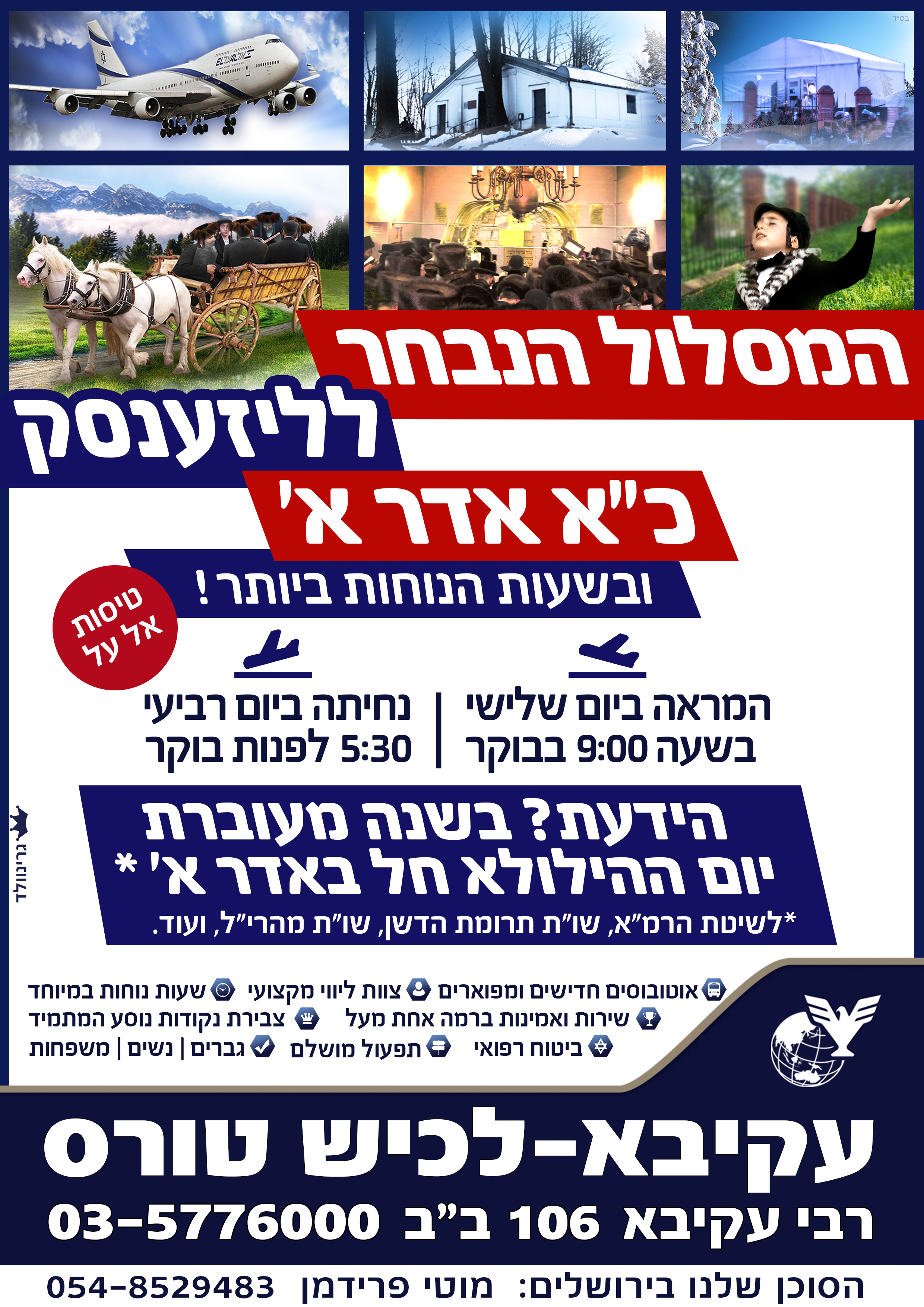 ליזענסק אדר א.jpg