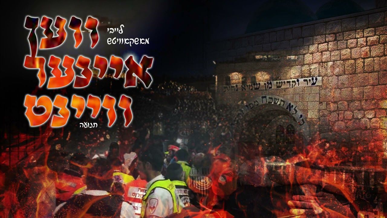 לייבי מושקוביץ - ווען איינער וויינט.jpg