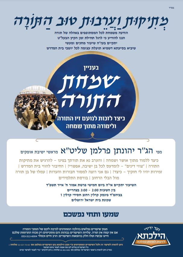 לימוד מתוך שמחה.JPG