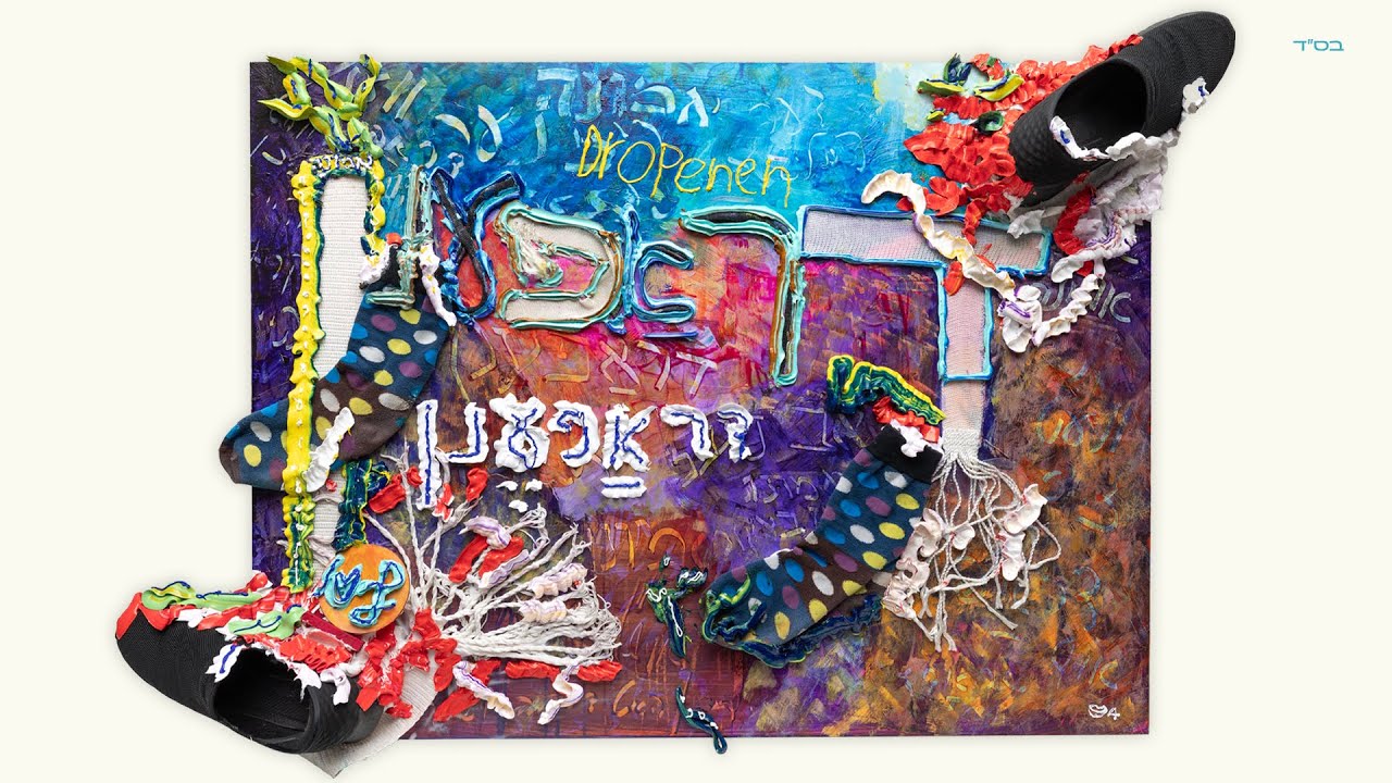 ליפא שמעלצר - דראפענן.jpg