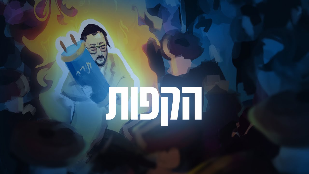 ליפא שמעלצר - הקפות.jpg