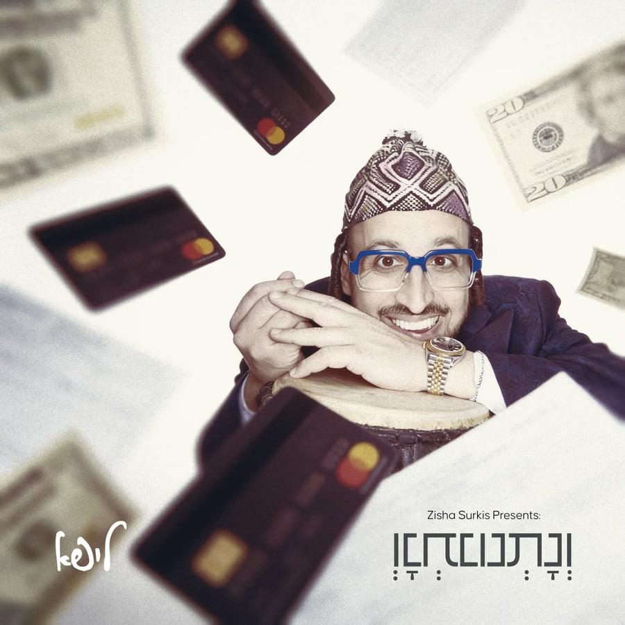 ליפא שמעלצר - ונתנו.jpg