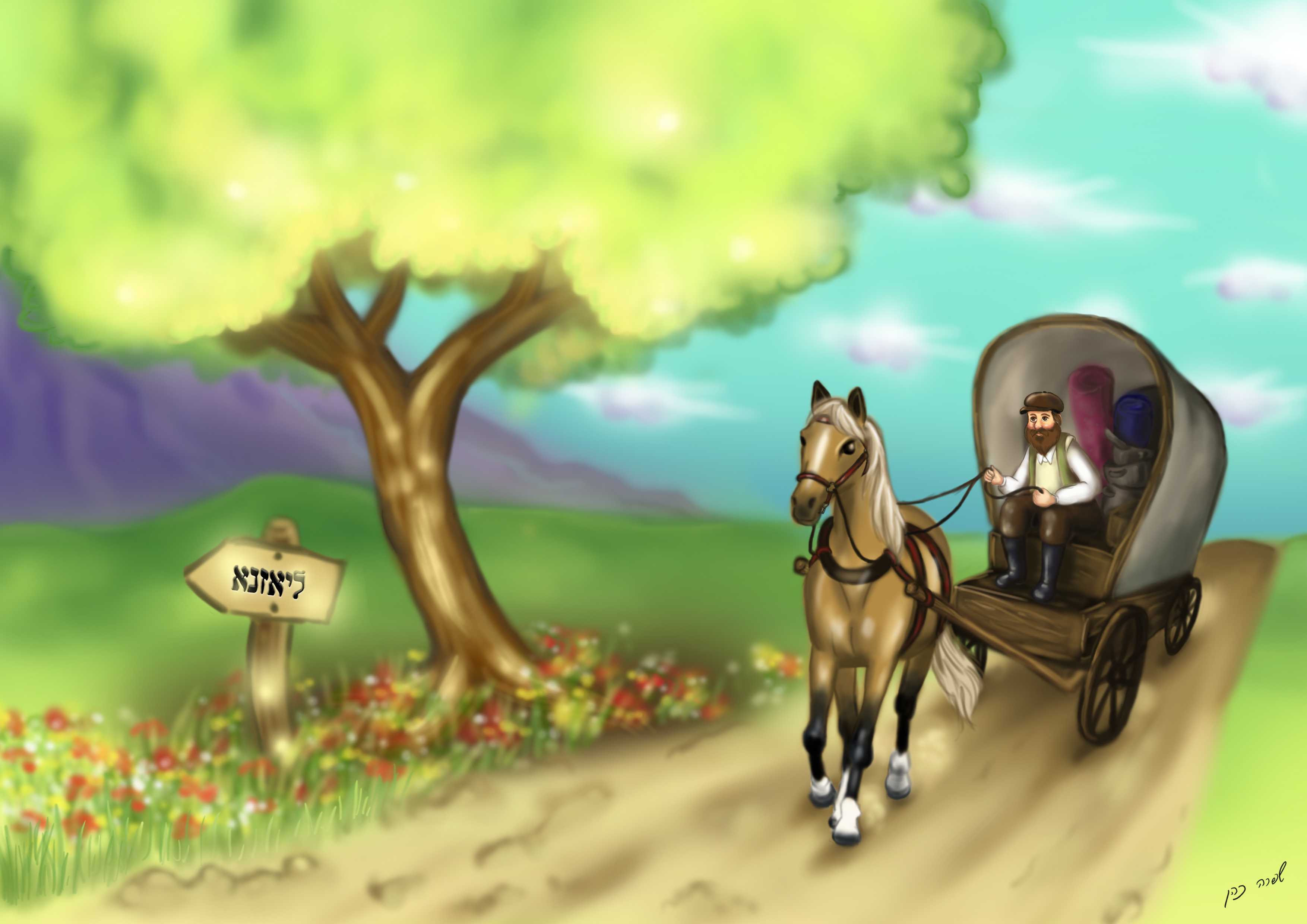 ליפית ציור ראשון סופי.jpg