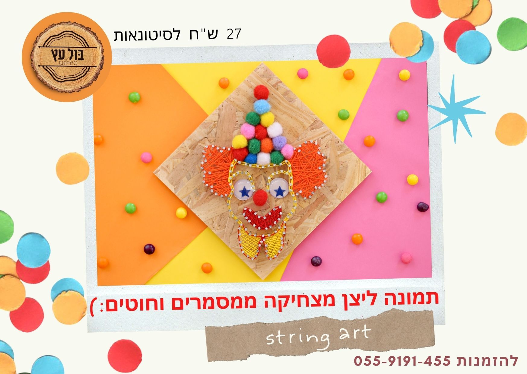 ליצן פרסומת.jpg