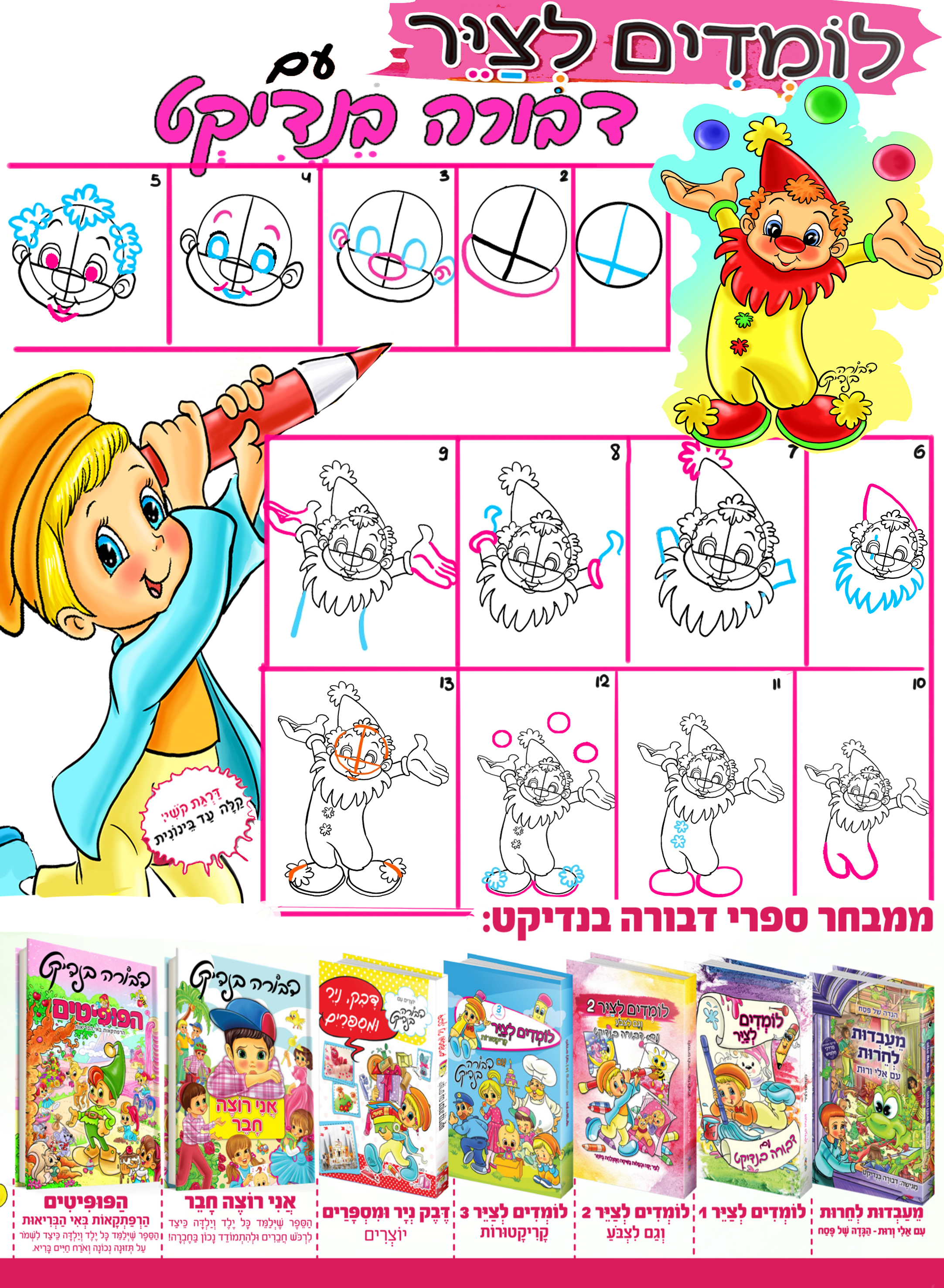 ליצן-.jpg
