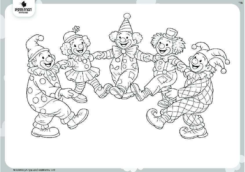 ליצנים רוקדים.jpg