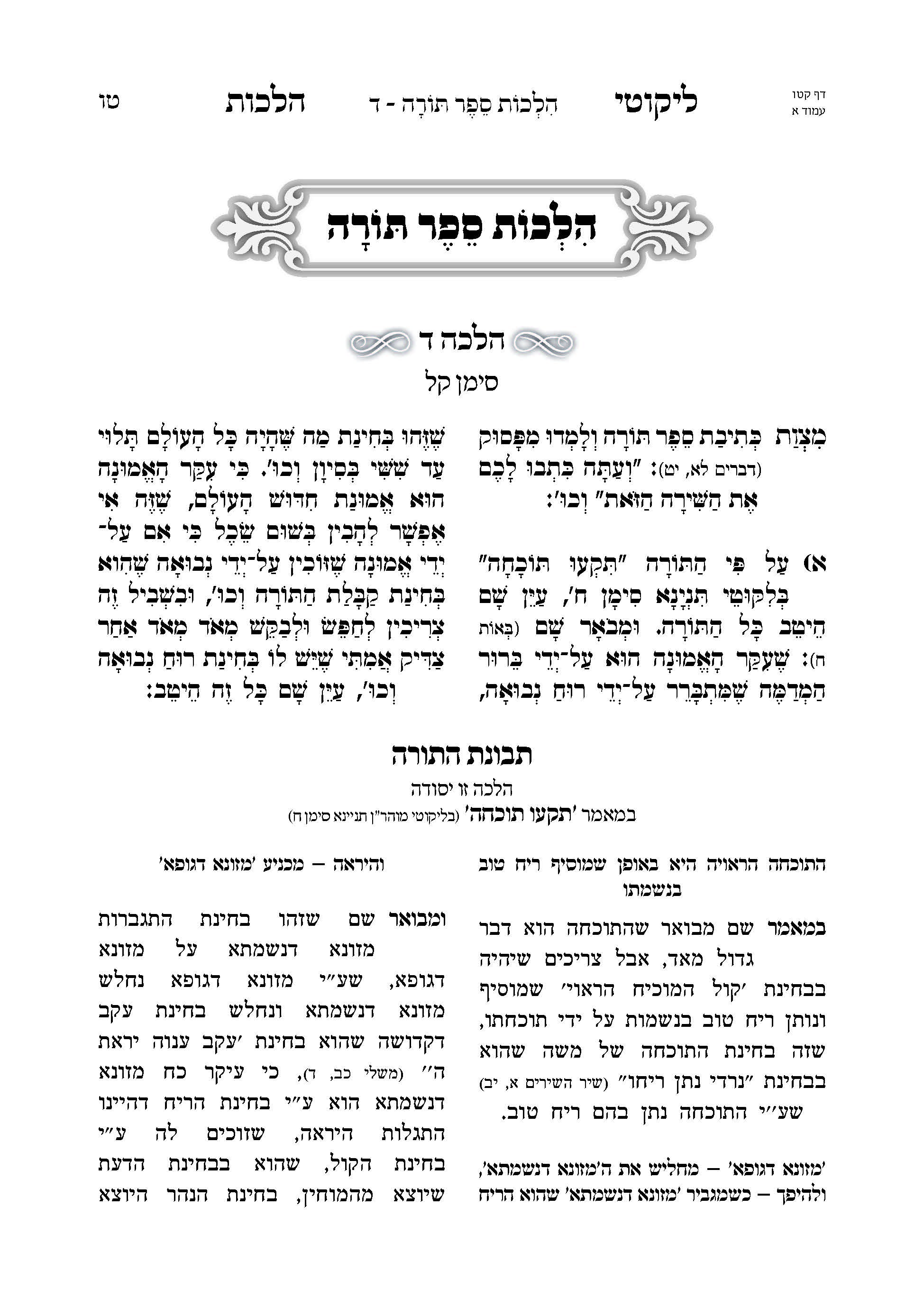 ליקוטי הלכות - דברי נועם_Page_015.jpg