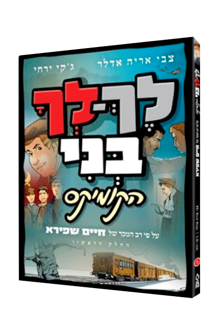 לך-לך-קומיקס.gif