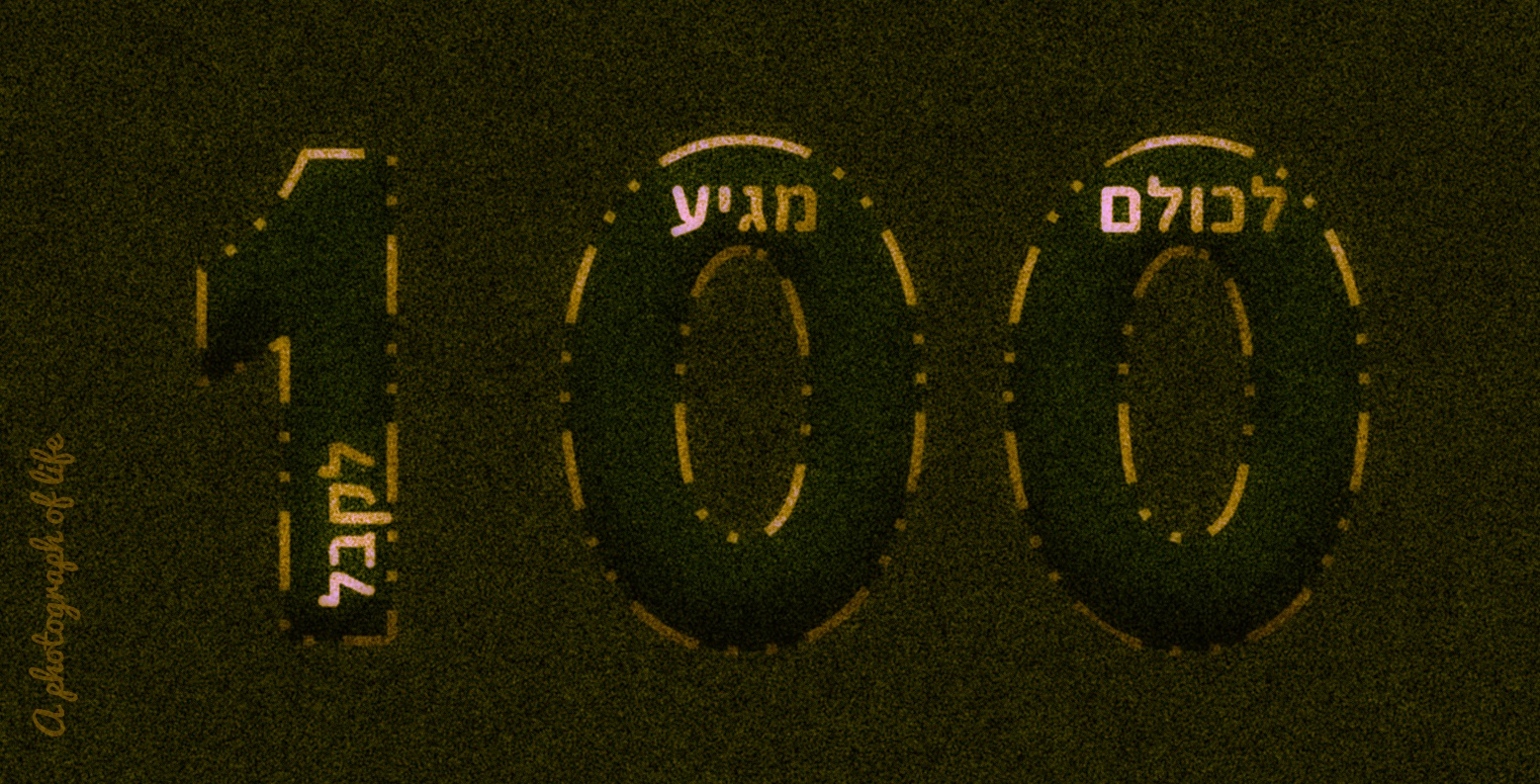 לכולם מגיע לקבל 100-01-01.jpeg